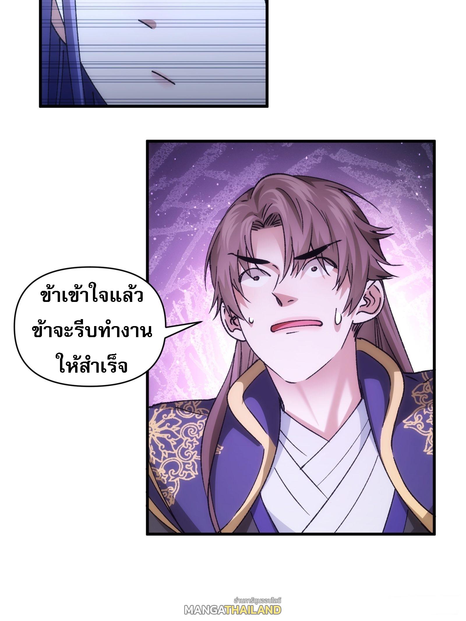 I Determine My Own Destiny ตอนที่ 102 แปลไทย รูปที่ 12