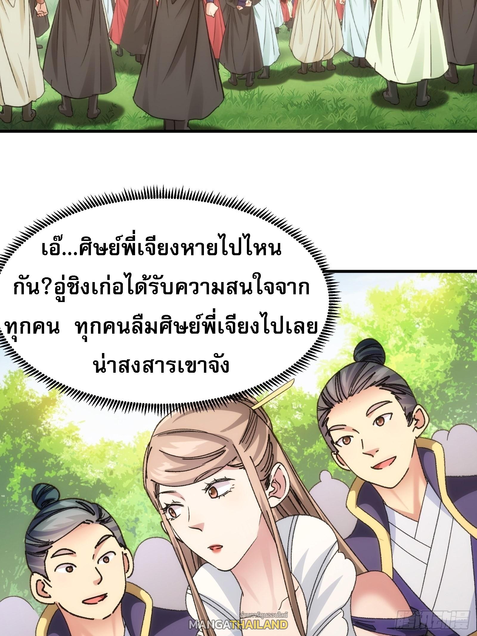 I Determine My Own Destiny ตอนที่ 102 แปลไทย รูปที่ 14