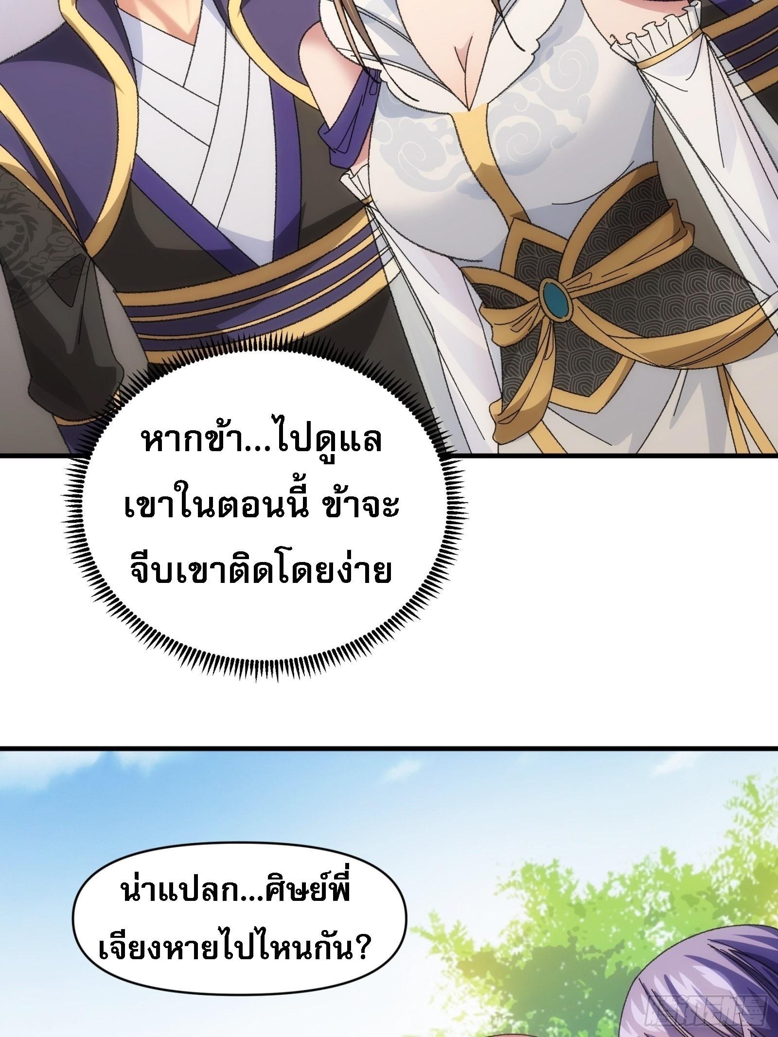 I Determine My Own Destiny ตอนที่ 102 แปลไทย รูปที่ 15