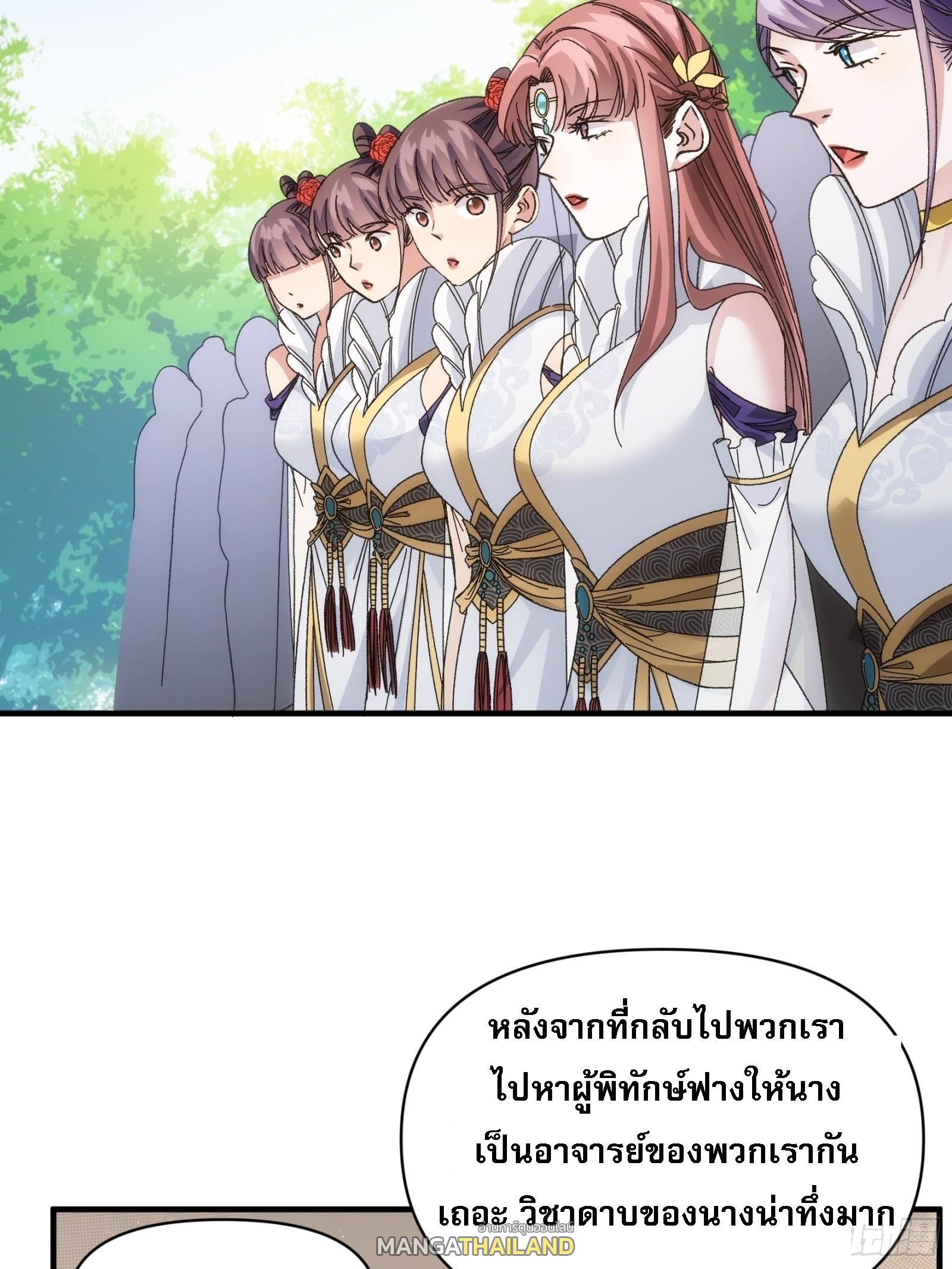 I Determine My Own Destiny ตอนที่ 102 แปลไทย รูปที่ 16