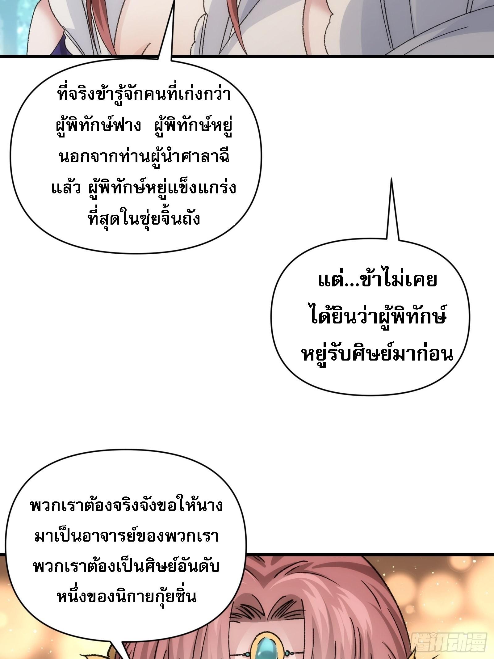 I Determine My Own Destiny ตอนที่ 102 แปลไทย รูปที่ 19