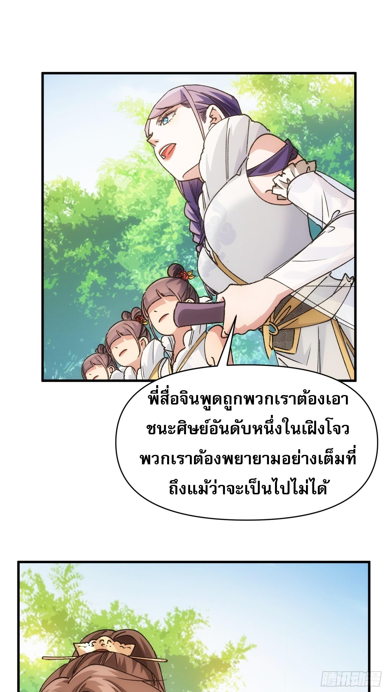 I Determine My Own Destiny ตอนที่ 102 แปลไทย รูปที่ 21