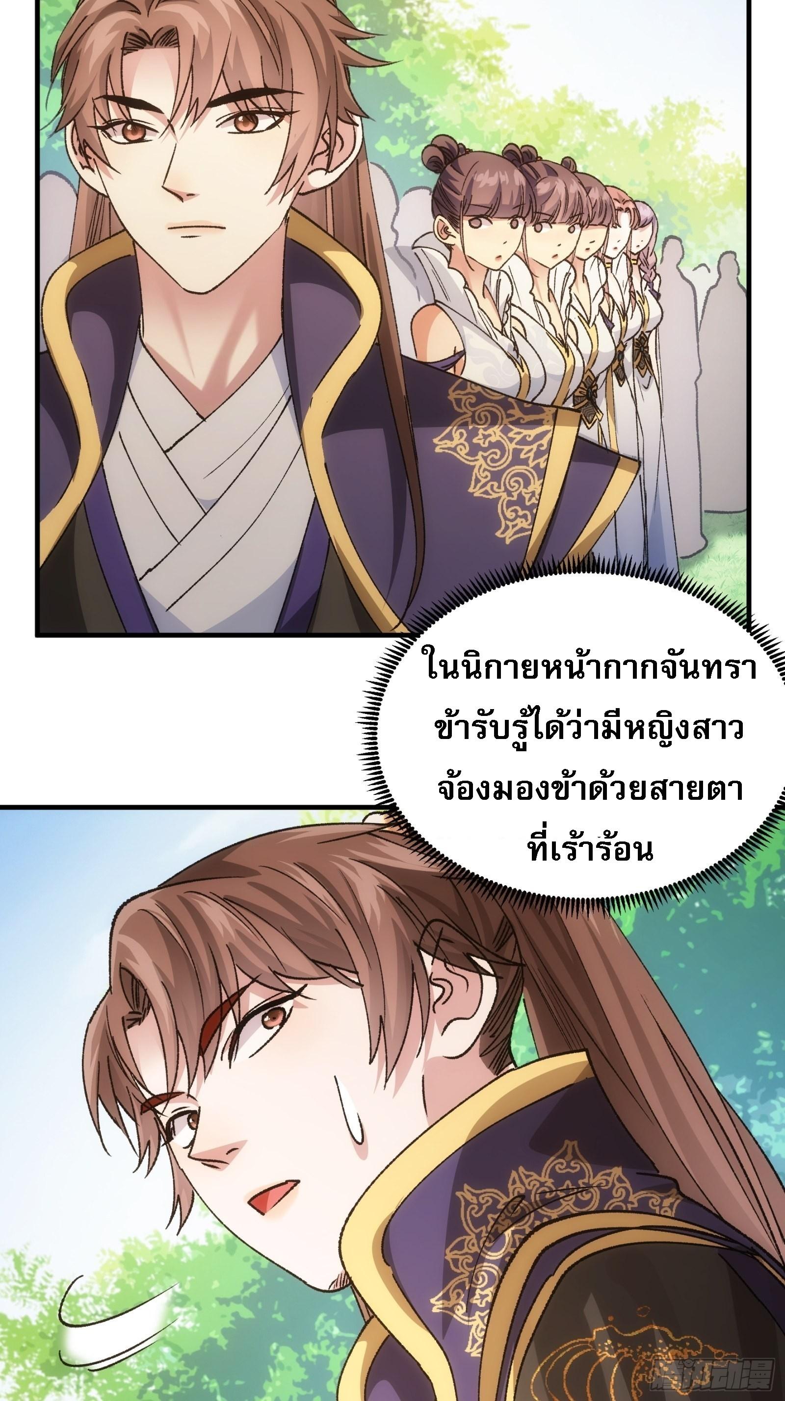 I Determine My Own Destiny ตอนที่ 102 แปลไทย รูปที่ 22