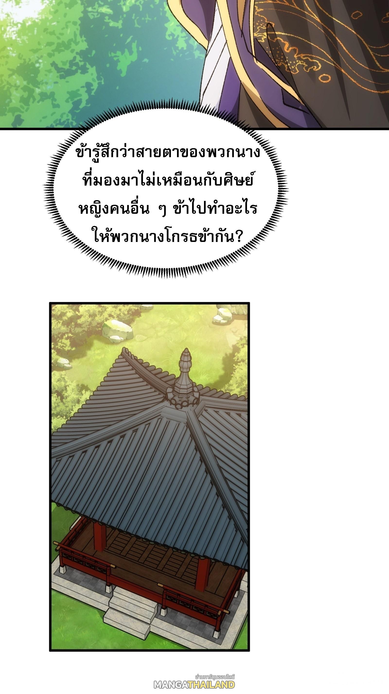 I Determine My Own Destiny ตอนที่ 102 แปลไทย รูปที่ 23