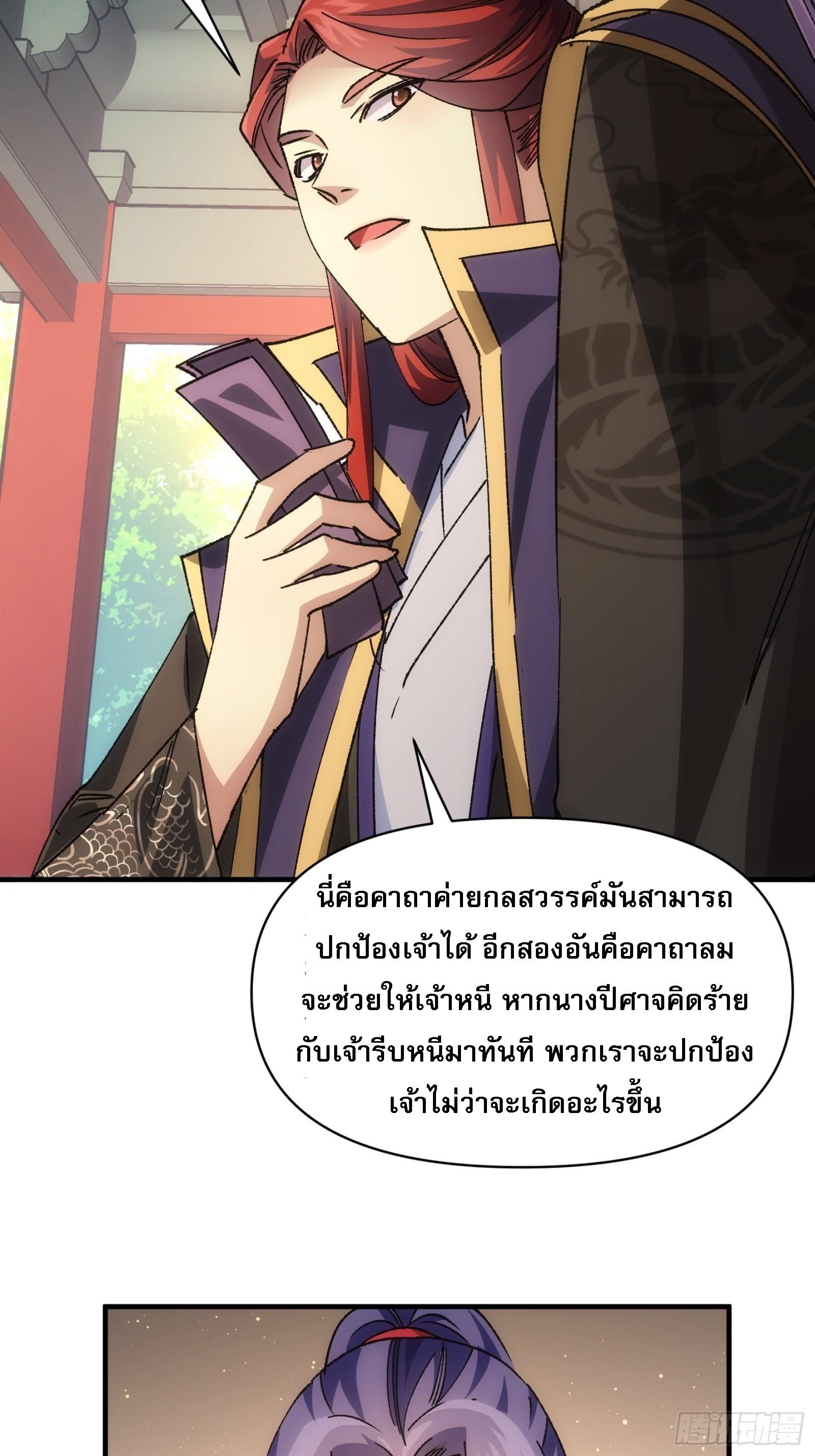 I Determine My Own Destiny ตอนที่ 102 แปลไทย รูปที่ 26