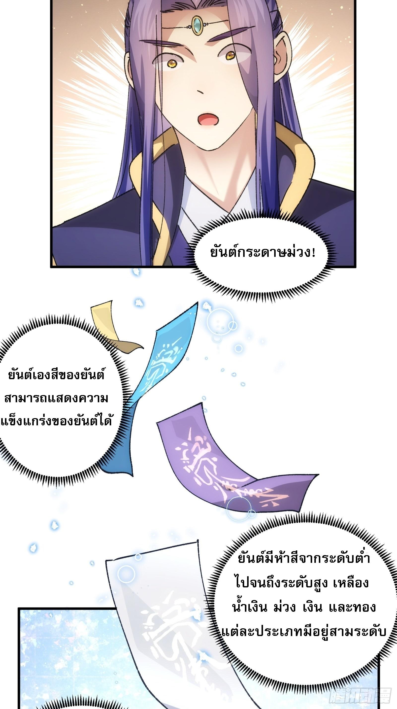 I Determine My Own Destiny ตอนที่ 102 แปลไทย รูปที่ 27