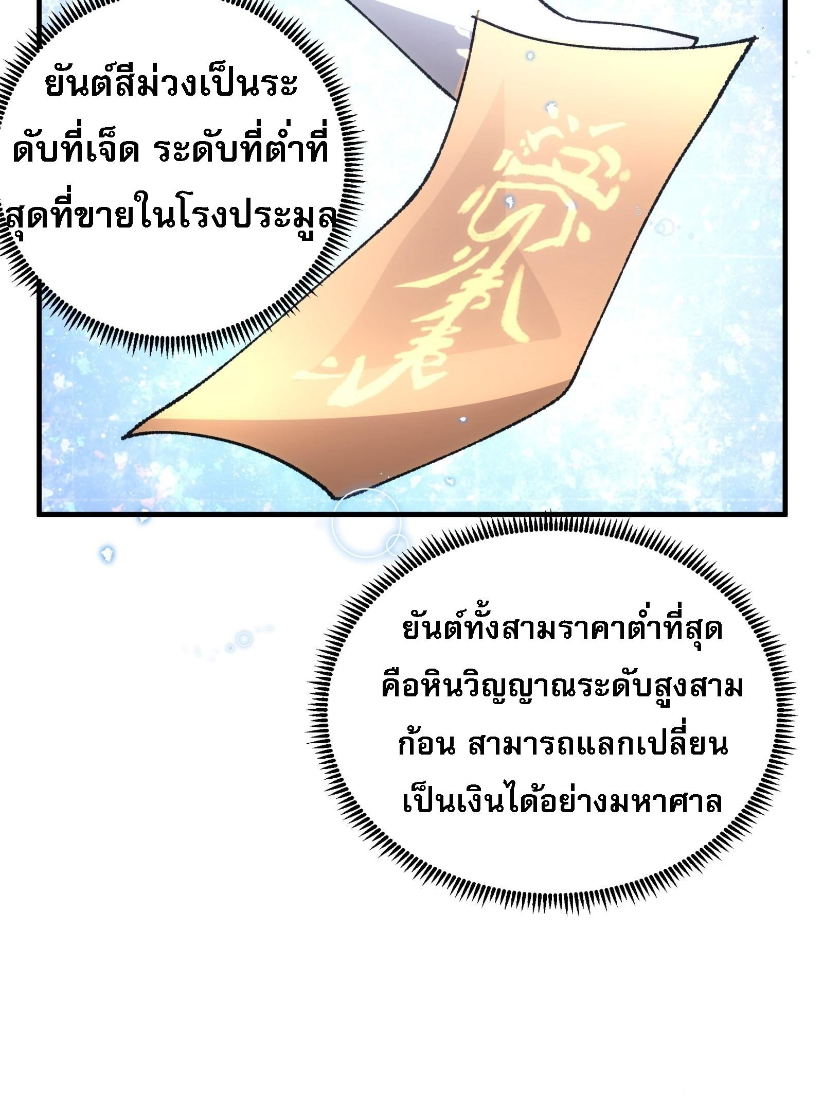 I Determine My Own Destiny ตอนที่ 102 แปลไทย รูปที่ 28