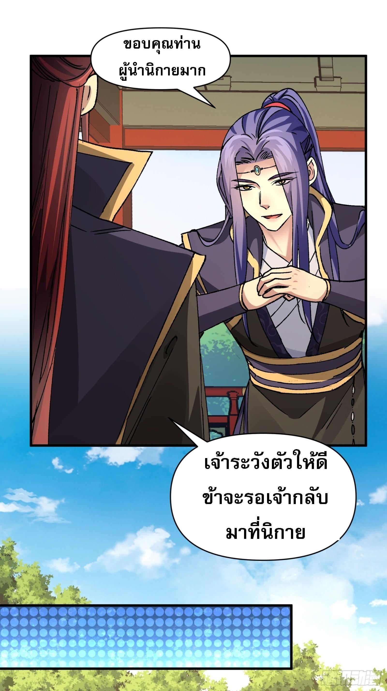 I Determine My Own Destiny ตอนที่ 102 แปลไทย รูปที่ 29