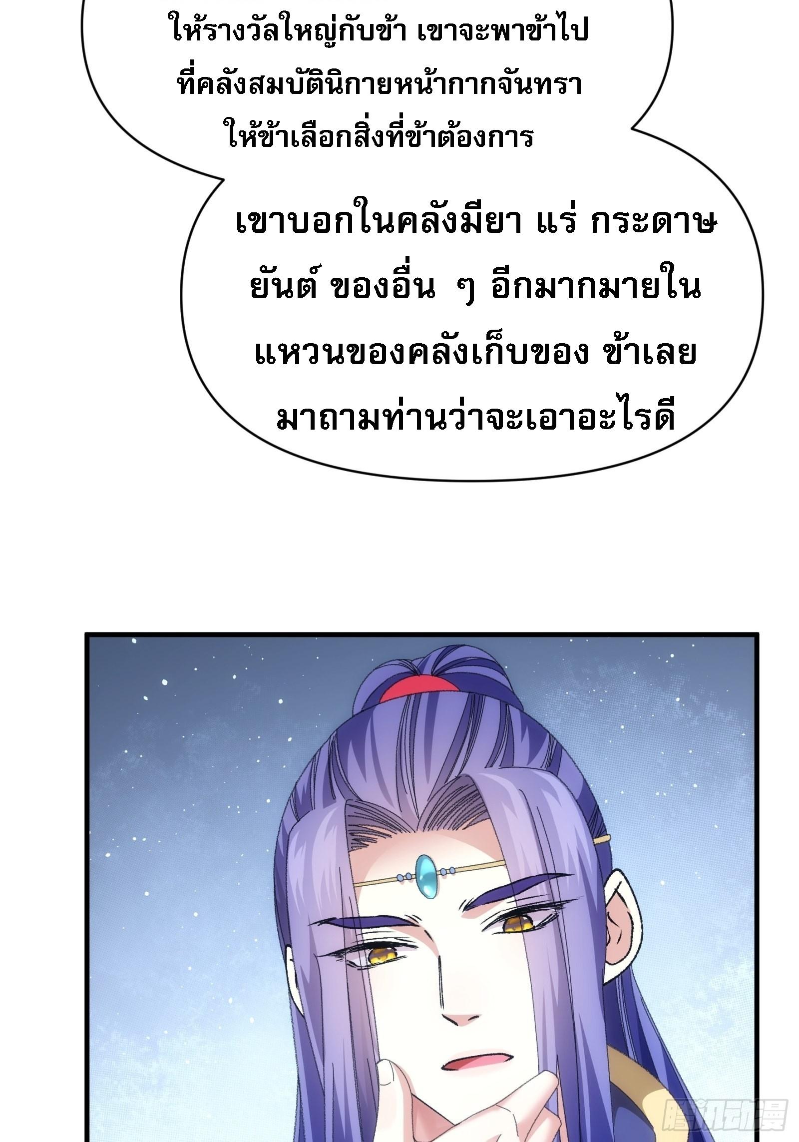 I Determine My Own Destiny ตอนที่ 102 แปลไทย รูปที่ 3