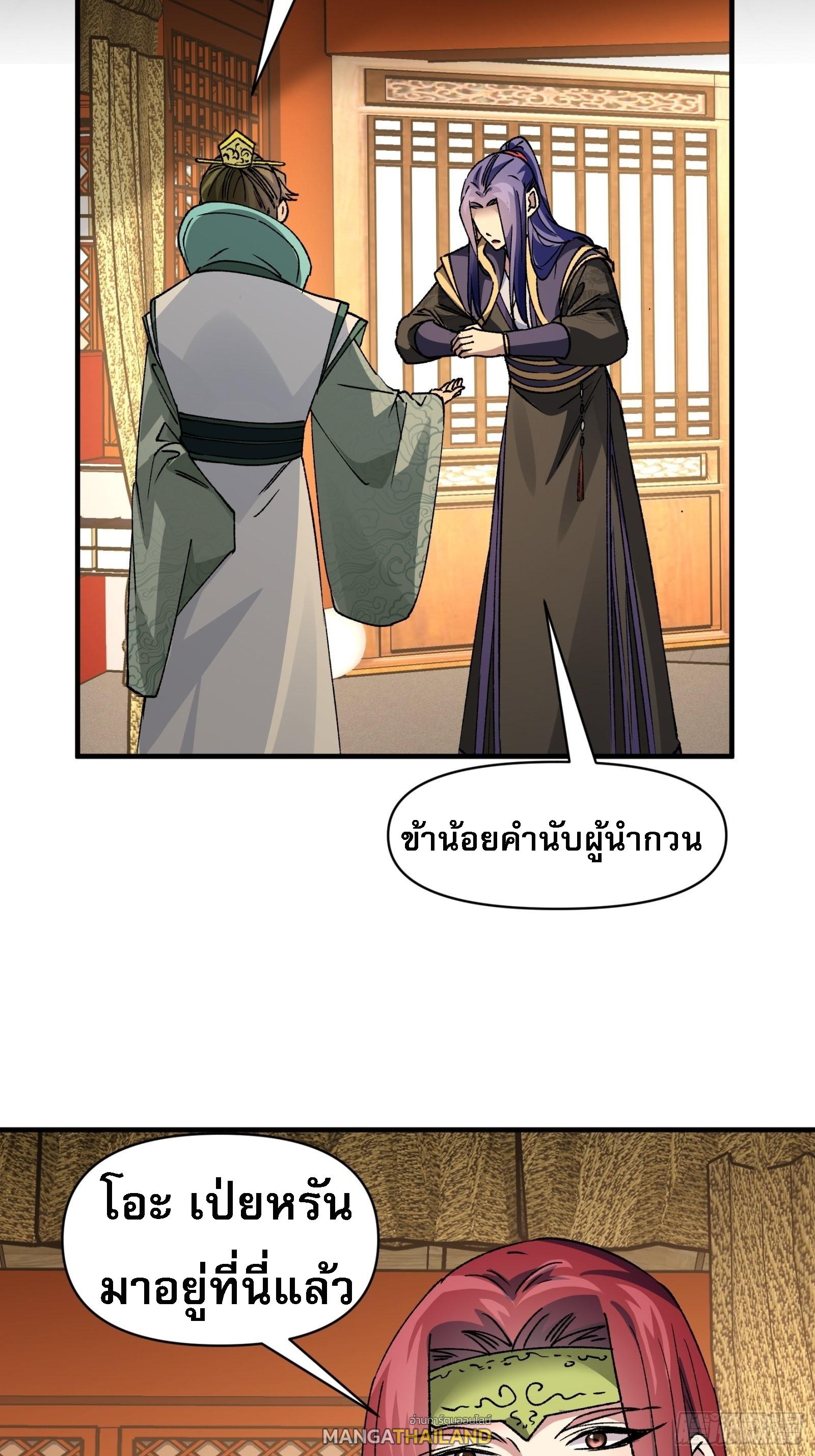 I Determine My Own Destiny ตอนที่ 102 แปลไทย รูปที่ 31