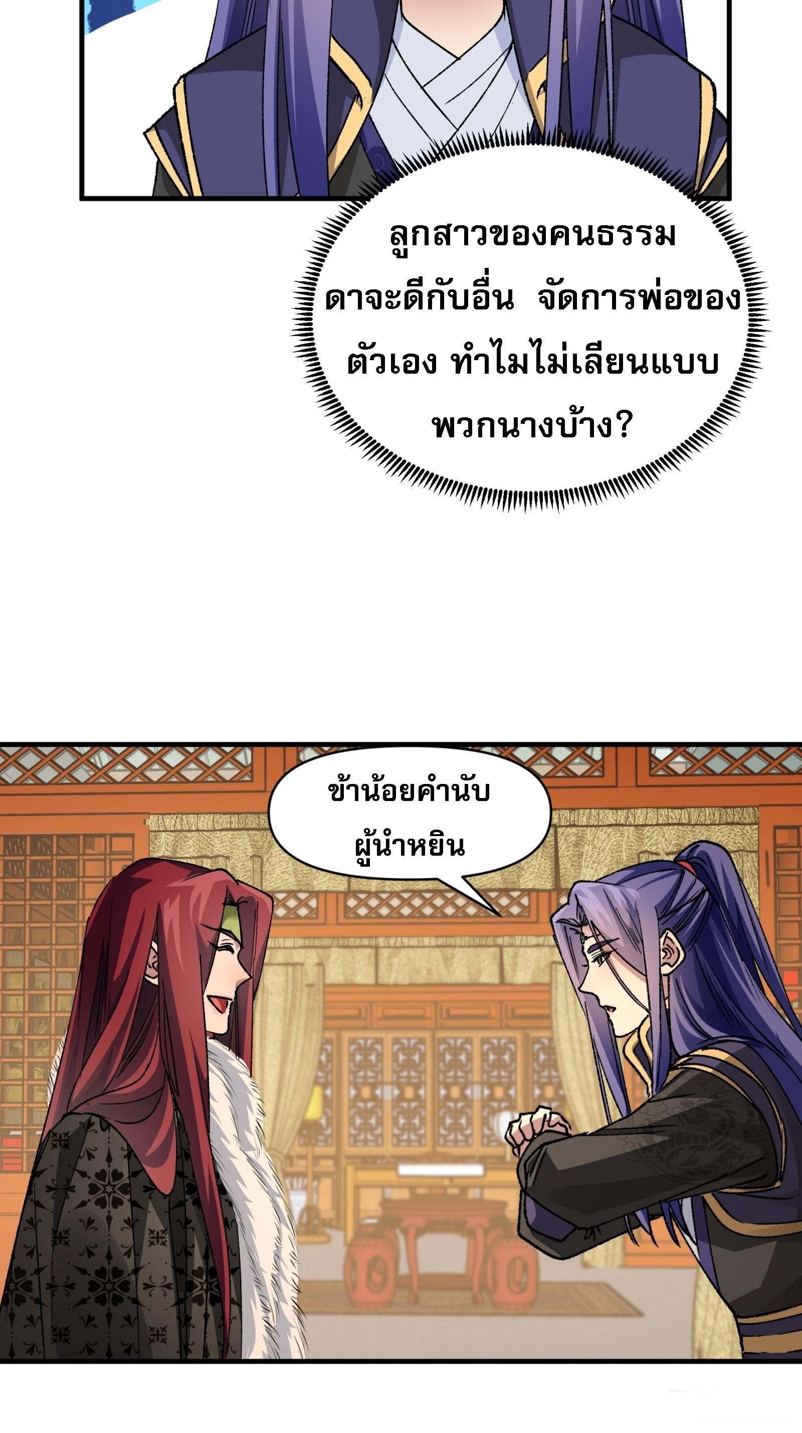 I Determine My Own Destiny ตอนที่ 102 แปลไทย รูปที่ 33