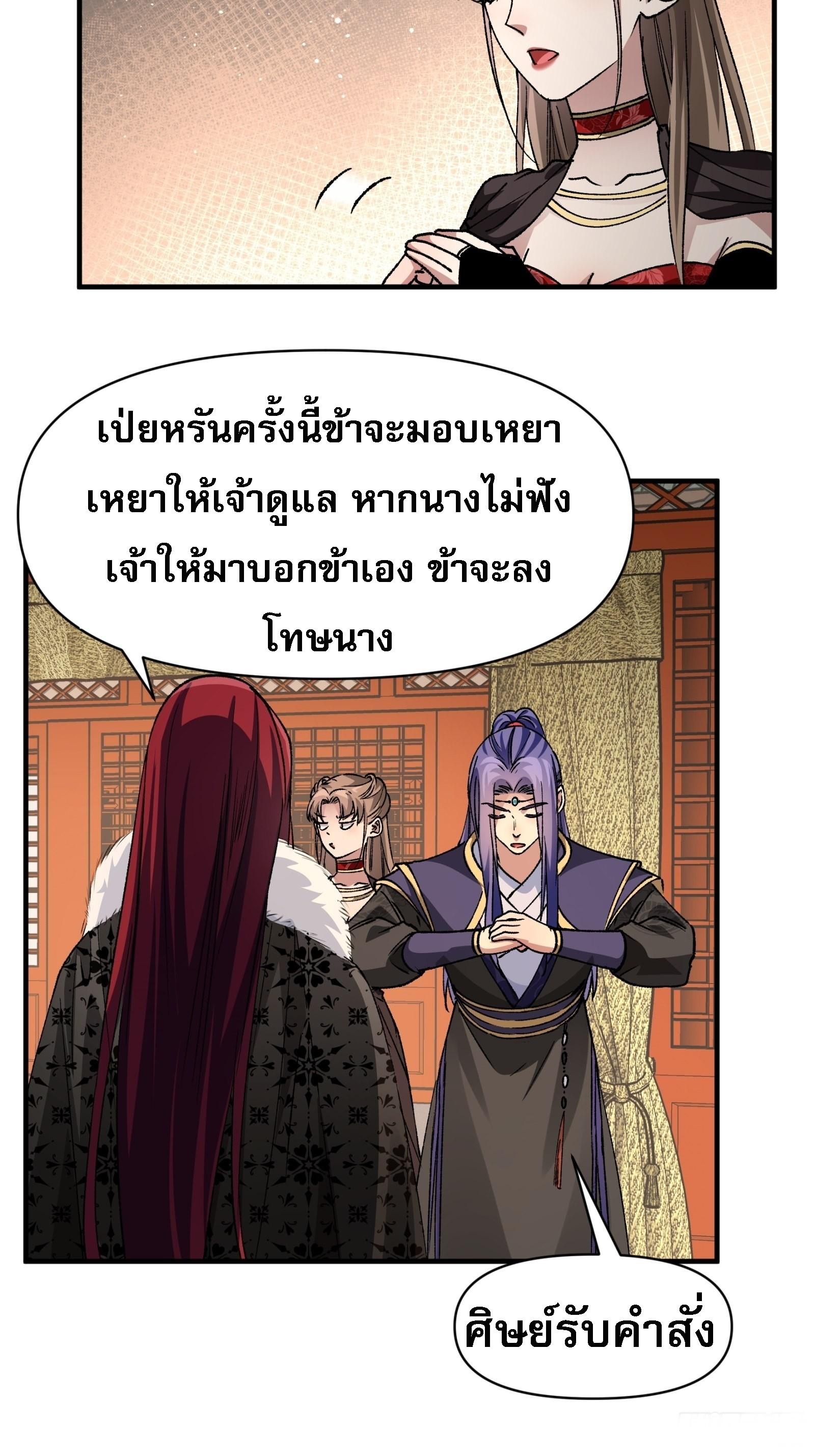 I Determine My Own Destiny ตอนที่ 102 แปลไทย รูปที่ 35