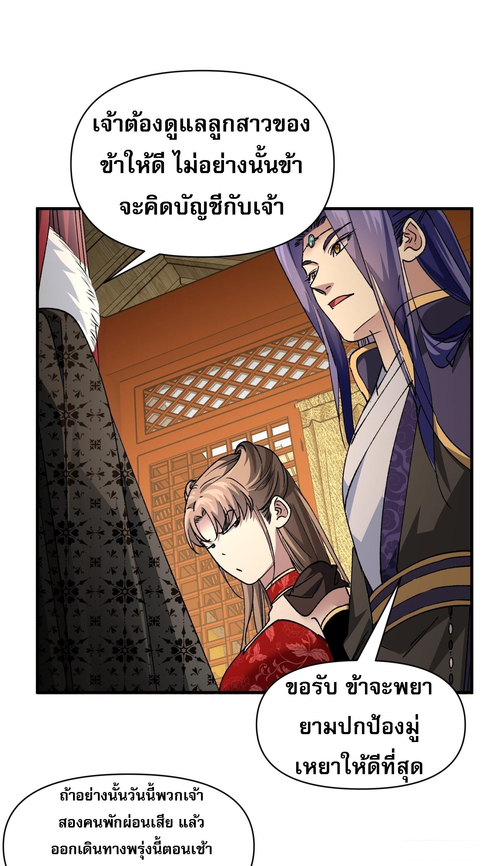 I Determine My Own Destiny ตอนที่ 102 แปลไทย รูปที่ 36