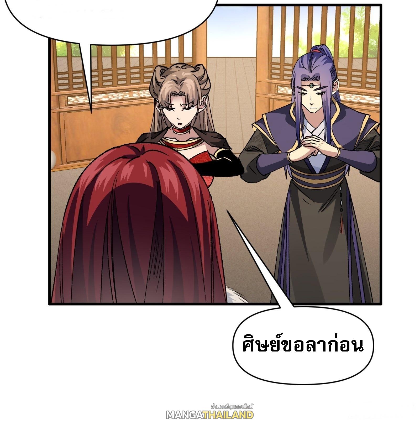 I Determine My Own Destiny ตอนที่ 102 แปลไทย รูปที่ 37