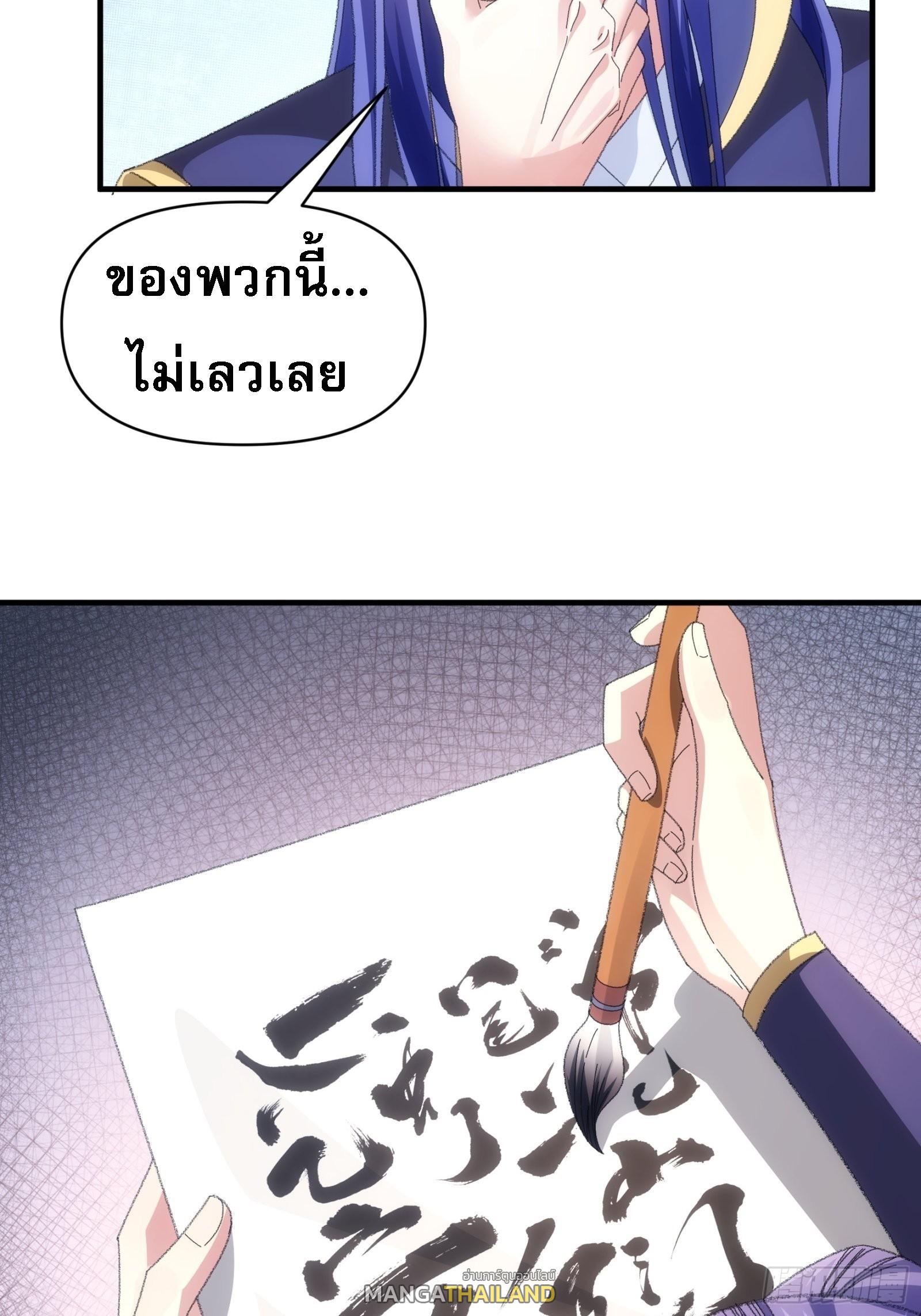 I Determine My Own Destiny ตอนที่ 102 แปลไทย รูปที่ 4