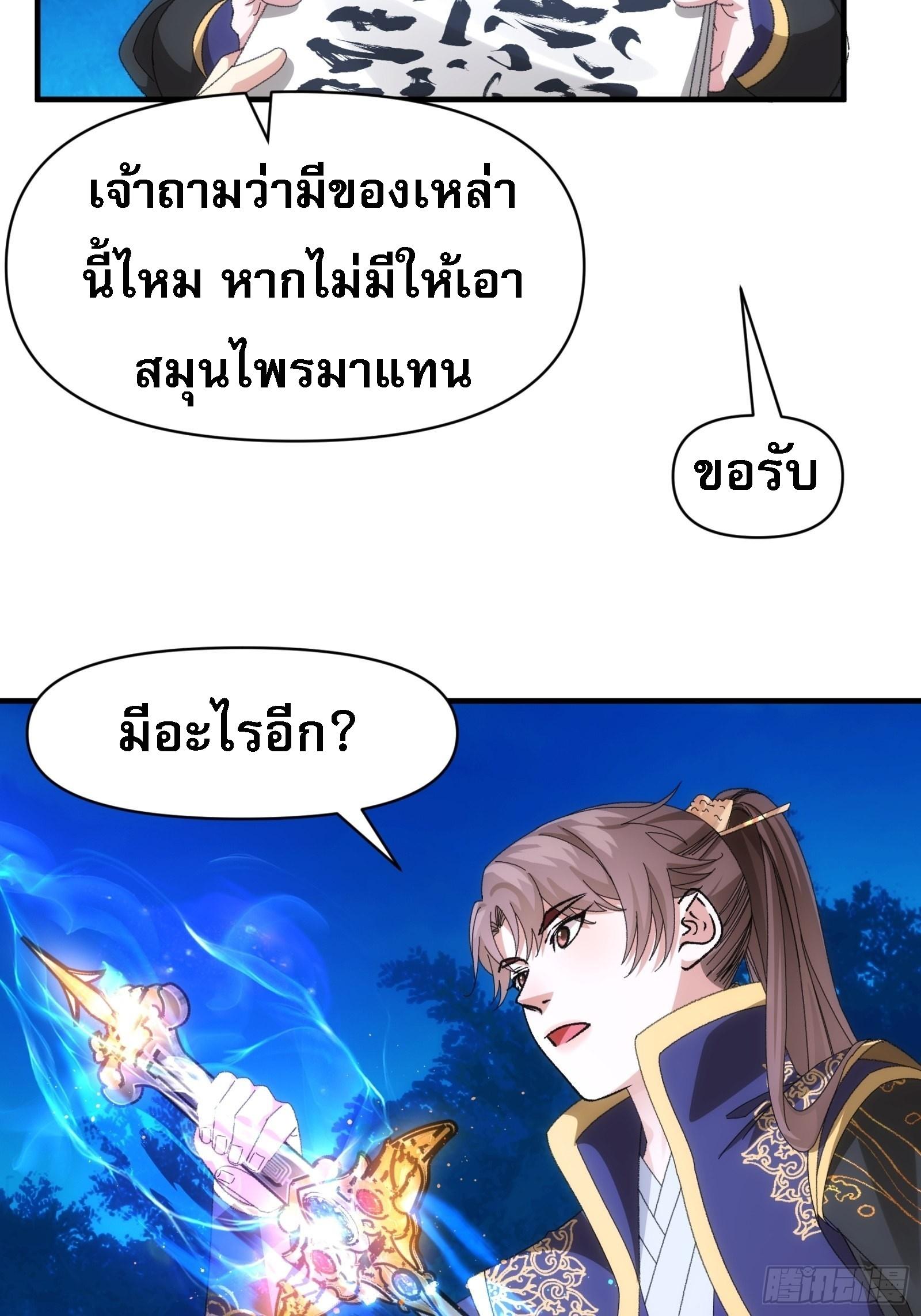 I Determine My Own Destiny ตอนที่ 102 แปลไทย รูปที่ 6