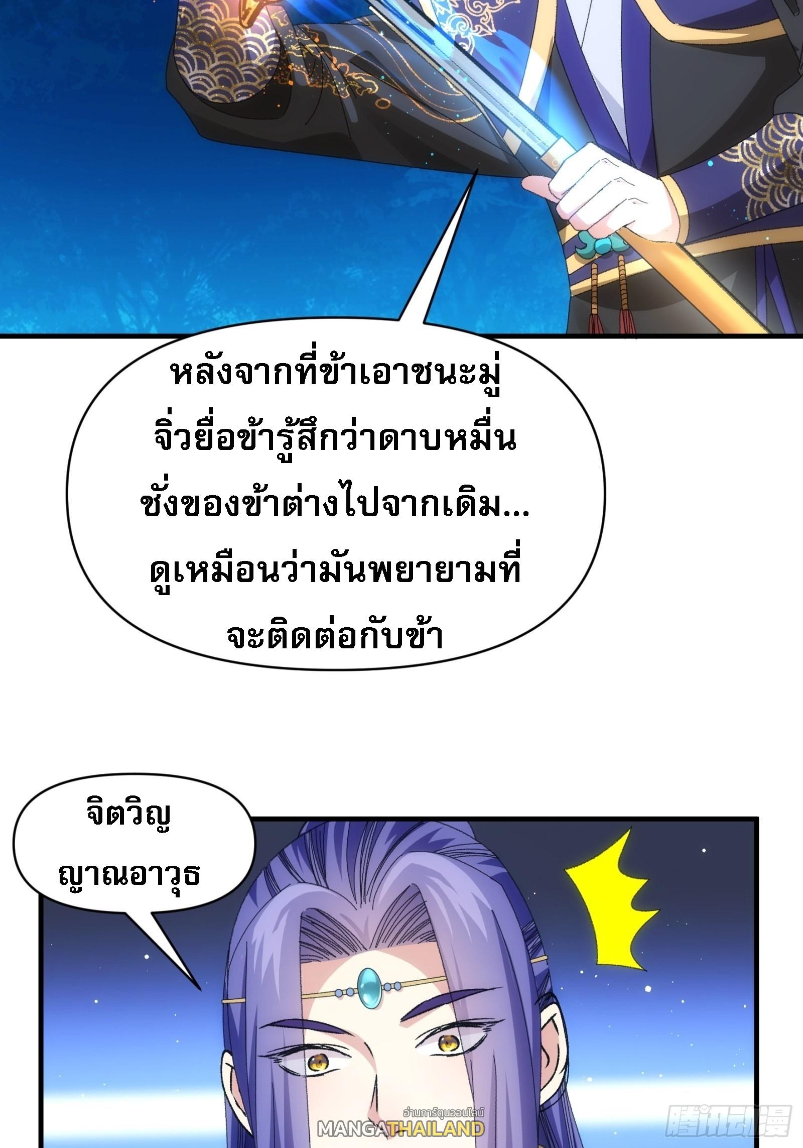 I Determine My Own Destiny ตอนที่ 102 แปลไทย รูปที่ 7