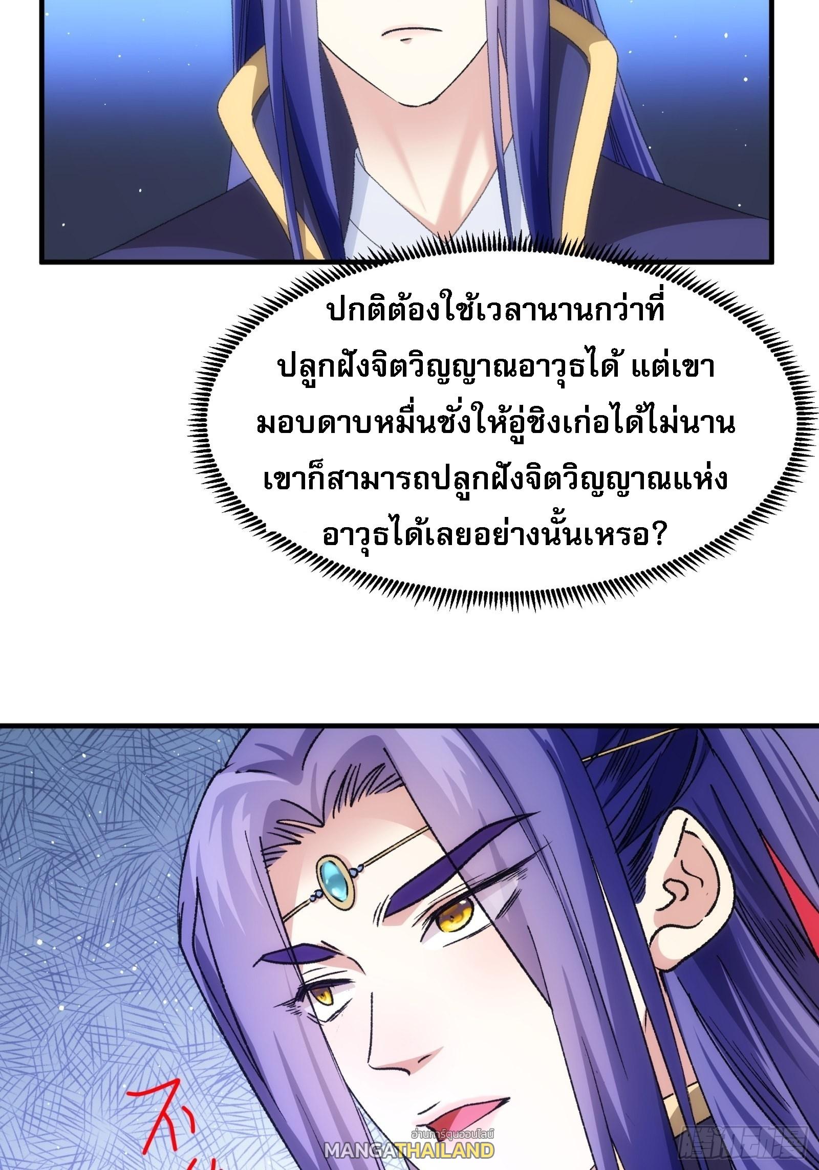 I Determine My Own Destiny ตอนที่ 102 แปลไทย รูปที่ 8