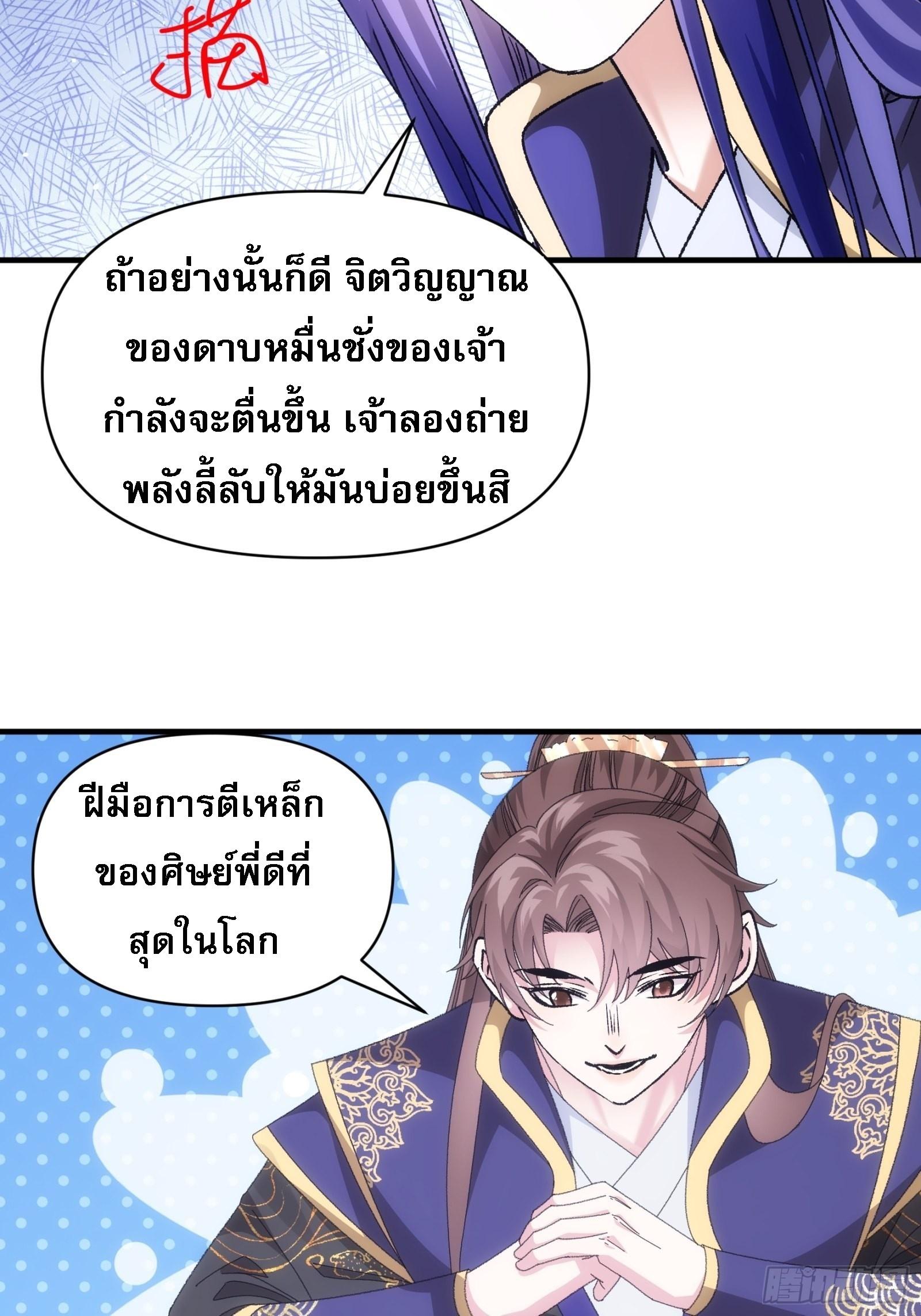 I Determine My Own Destiny ตอนที่ 102 แปลไทย รูปที่ 9