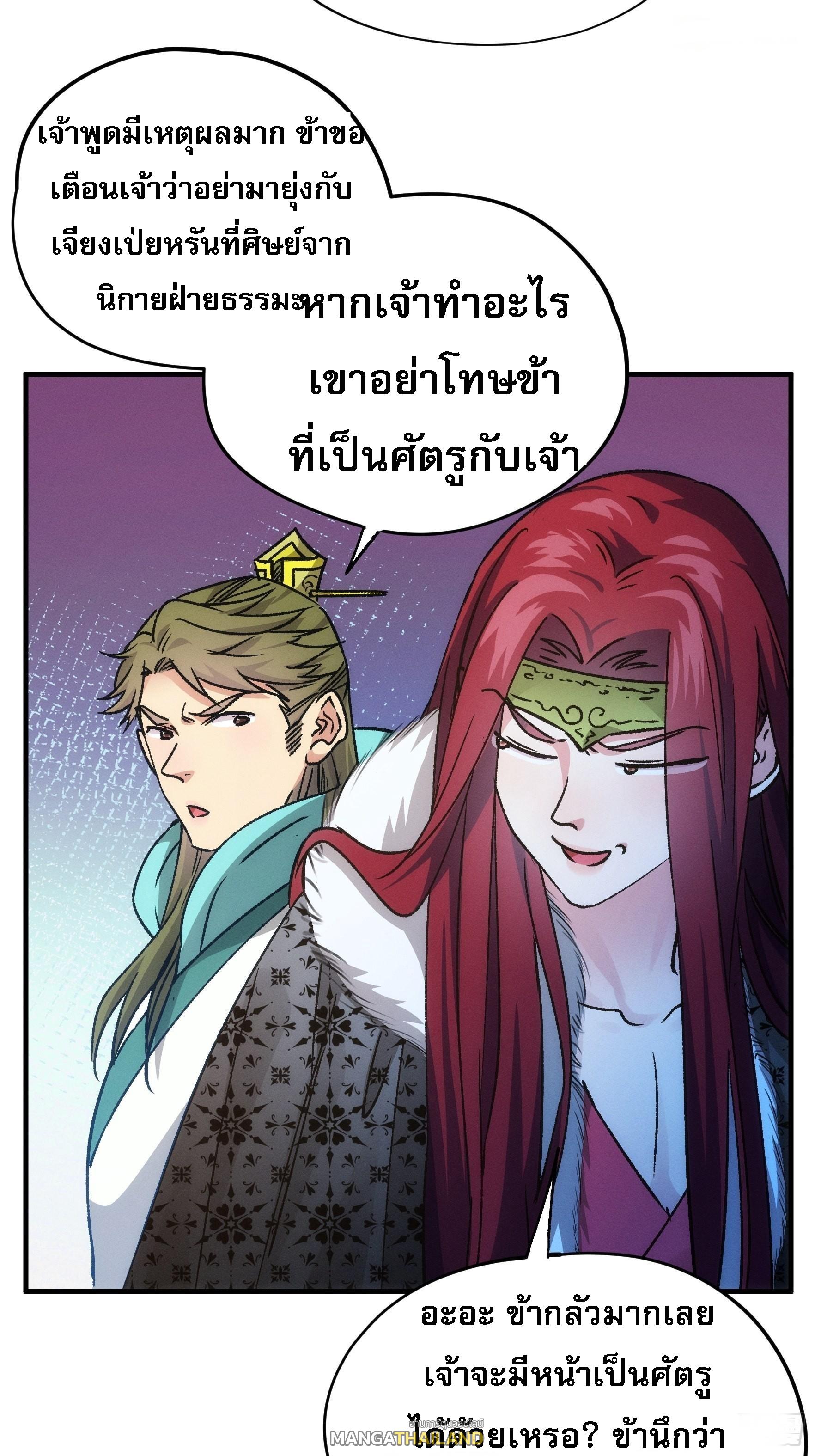 I Determine My Own Destiny ตอนที่ 103 แปลไทย รูปที่ 10