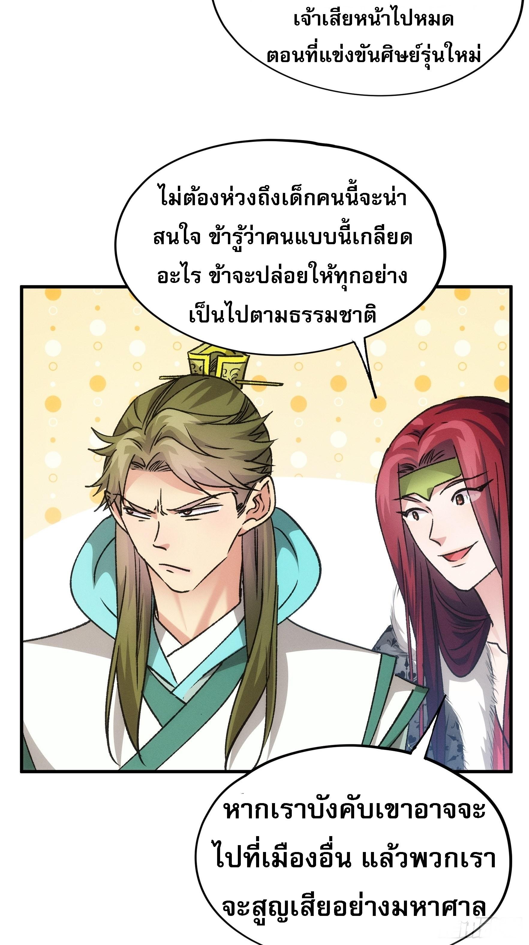 I Determine My Own Destiny ตอนที่ 103 แปลไทย รูปที่ 11