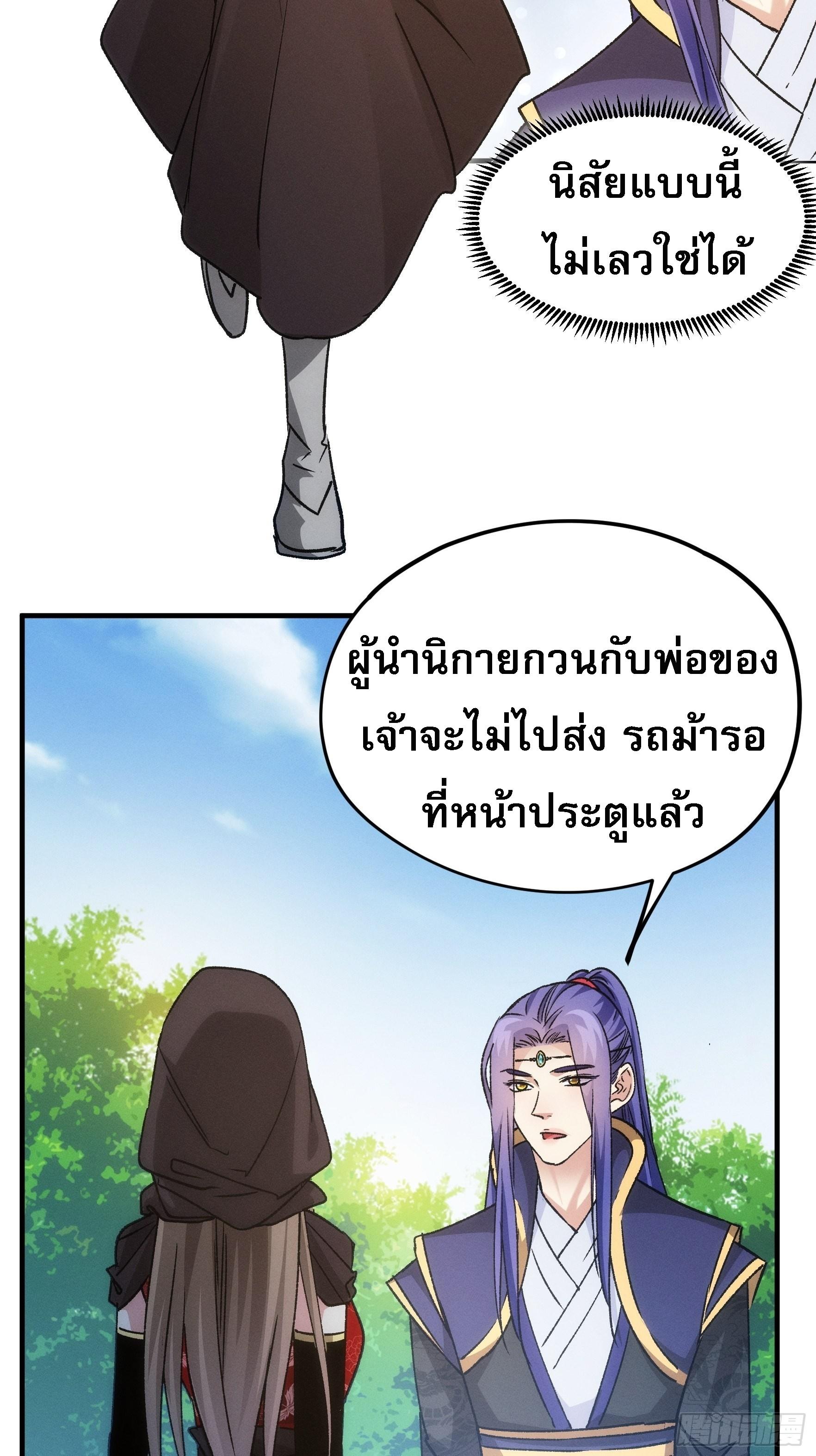 I Determine My Own Destiny ตอนที่ 103 แปลไทย รูปที่ 15