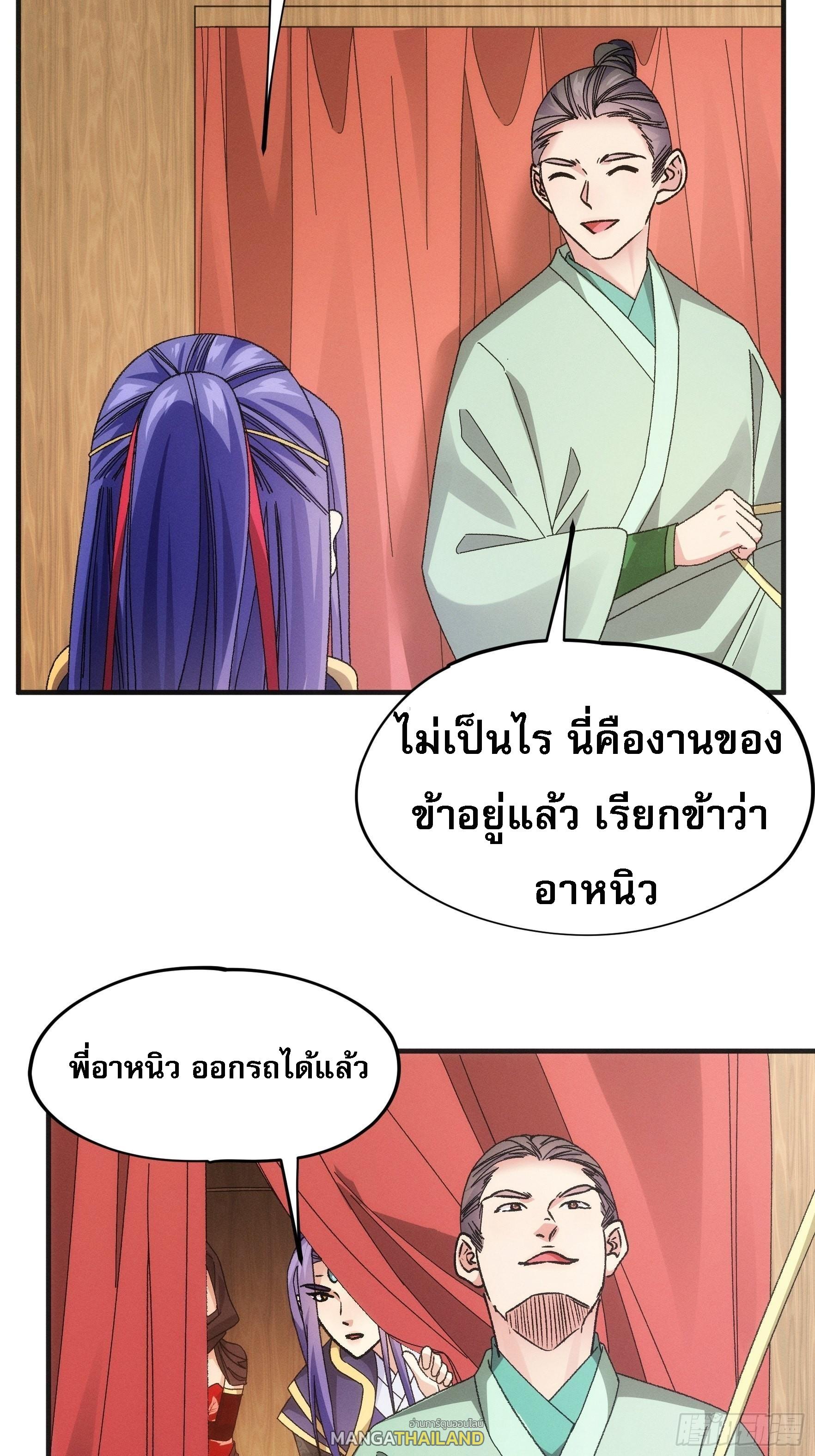 I Determine My Own Destiny ตอนที่ 103 แปลไทย รูปที่ 18