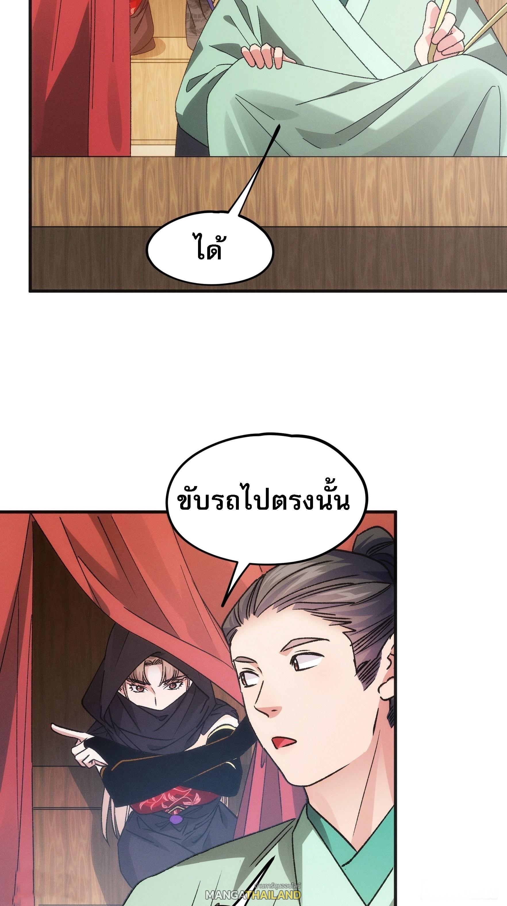 I Determine My Own Destiny ตอนที่ 103 แปลไทย รูปที่ 19