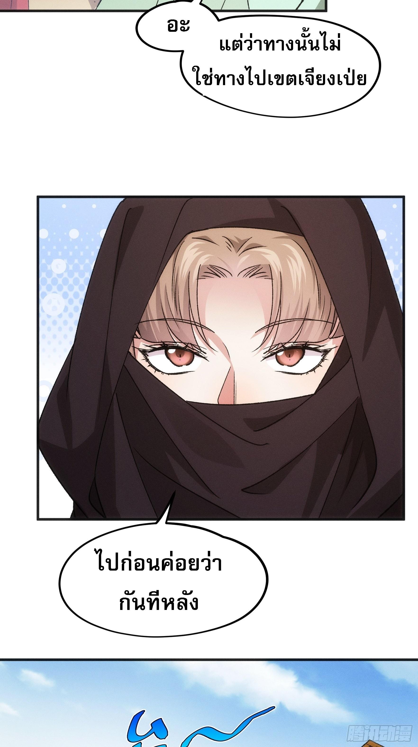 I Determine My Own Destiny ตอนที่ 103 แปลไทย รูปที่ 20