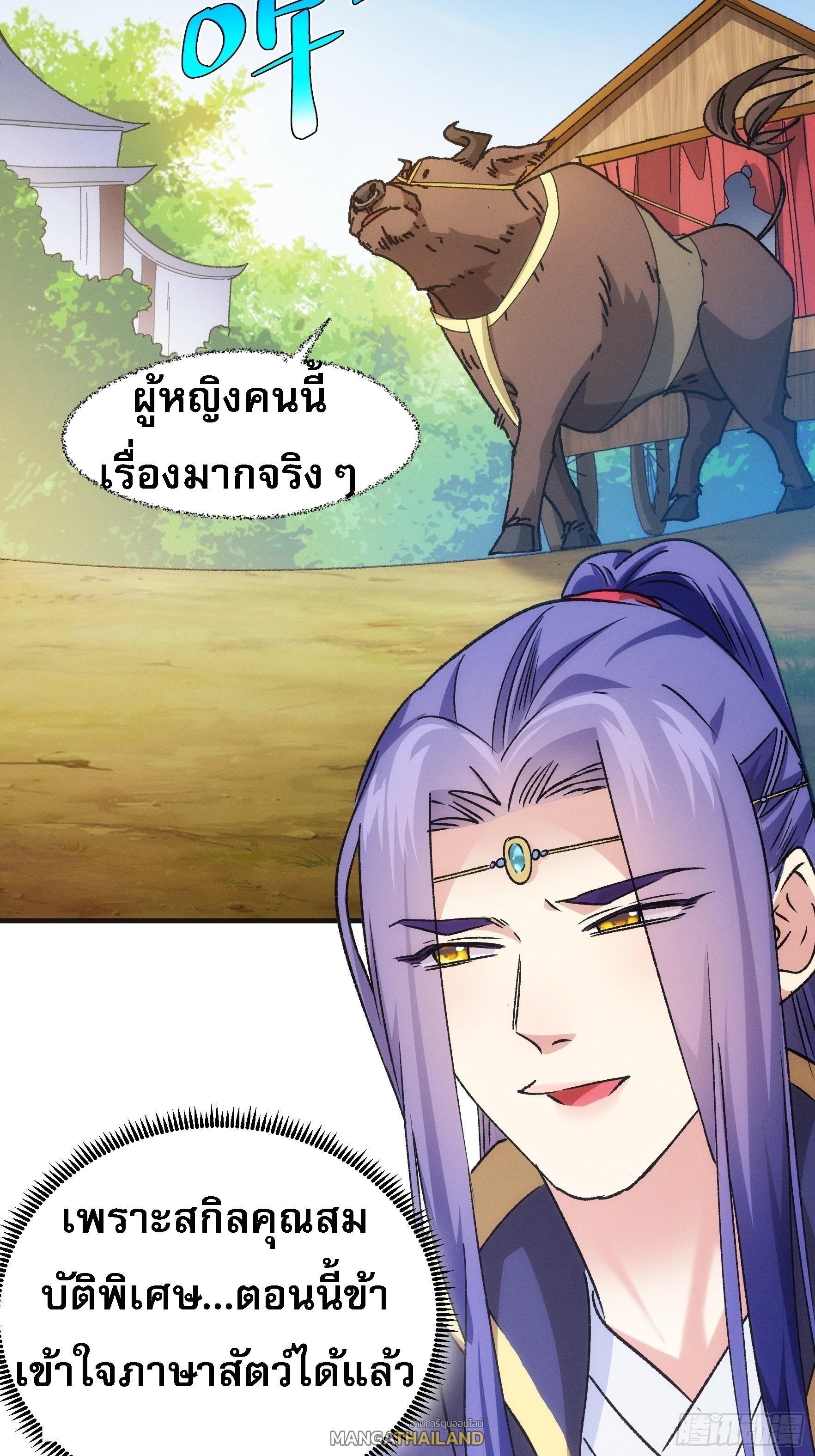 I Determine My Own Destiny ตอนที่ 103 แปลไทย รูปที่ 21