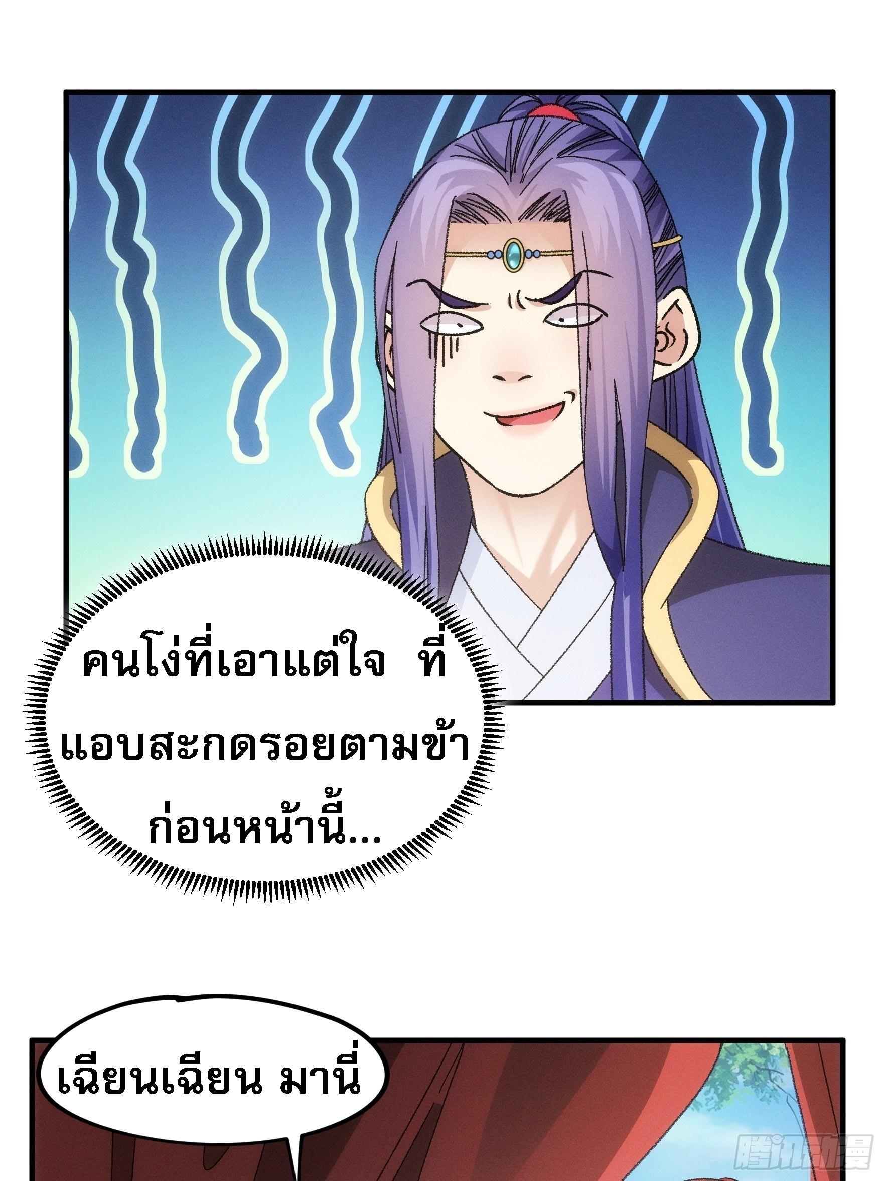 I Determine My Own Destiny ตอนที่ 103 แปลไทย รูปที่ 24