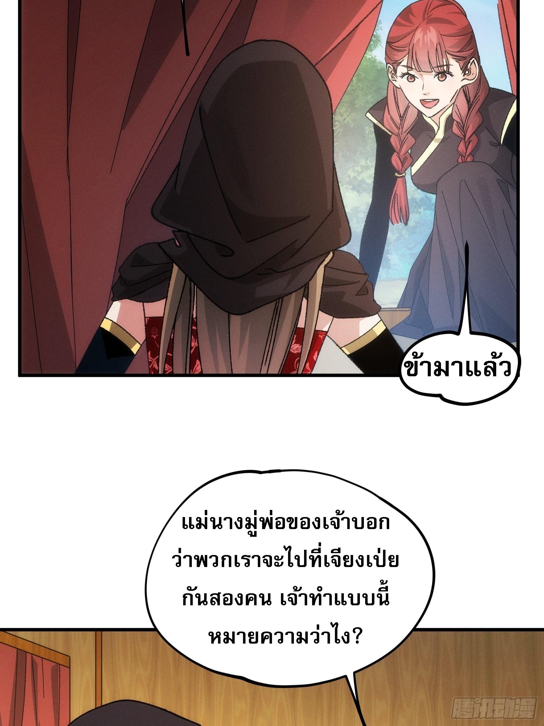 I Determine My Own Destiny ตอนที่ 103 แปลไทย รูปที่ 25