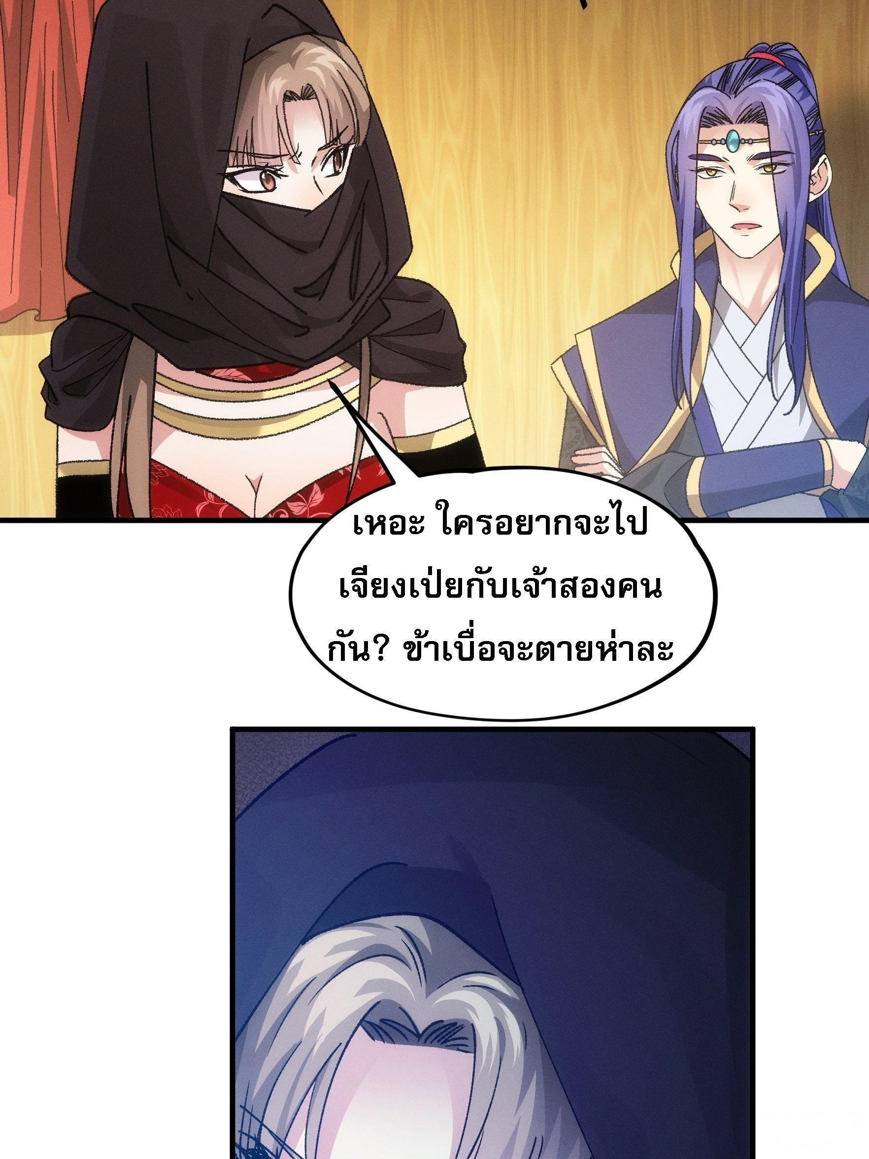 I Determine My Own Destiny ตอนที่ 103 แปลไทย รูปที่ 26