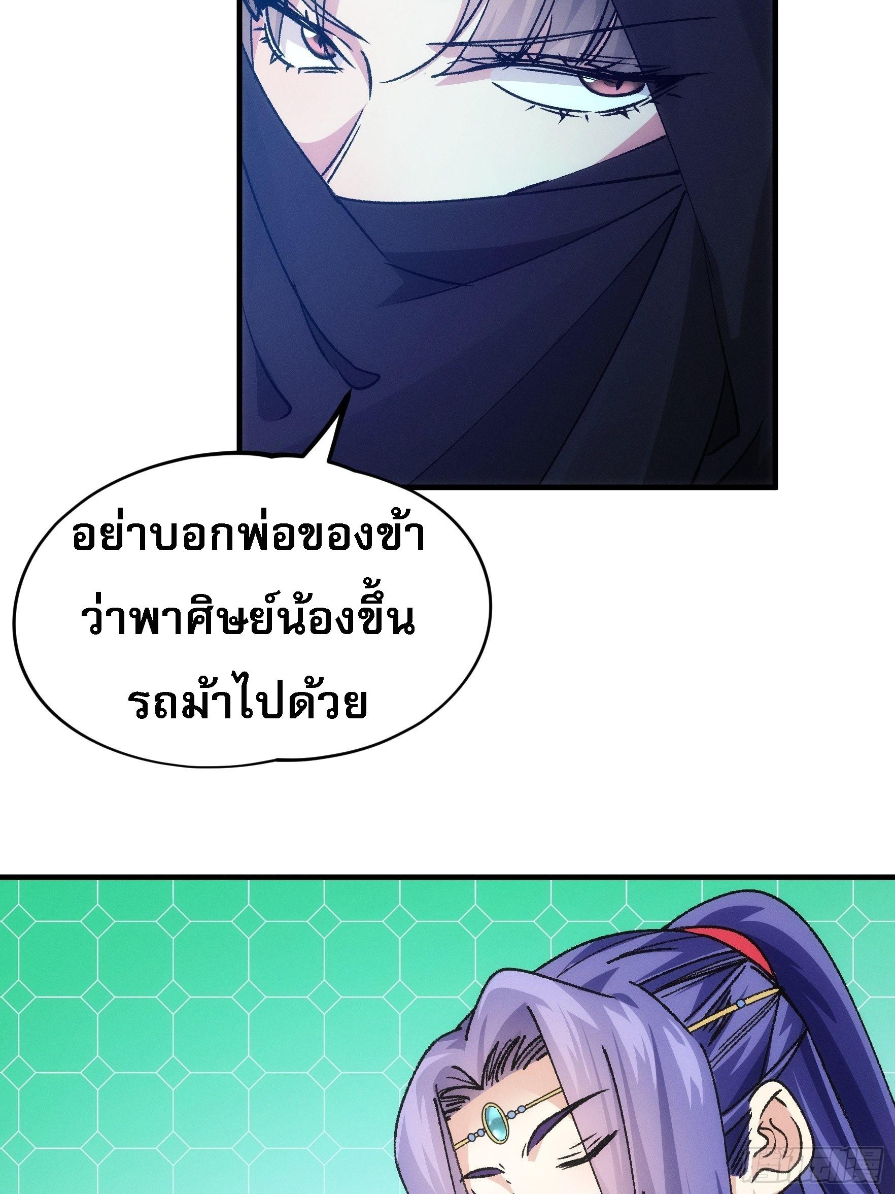 I Determine My Own Destiny ตอนที่ 103 แปลไทย รูปที่ 27