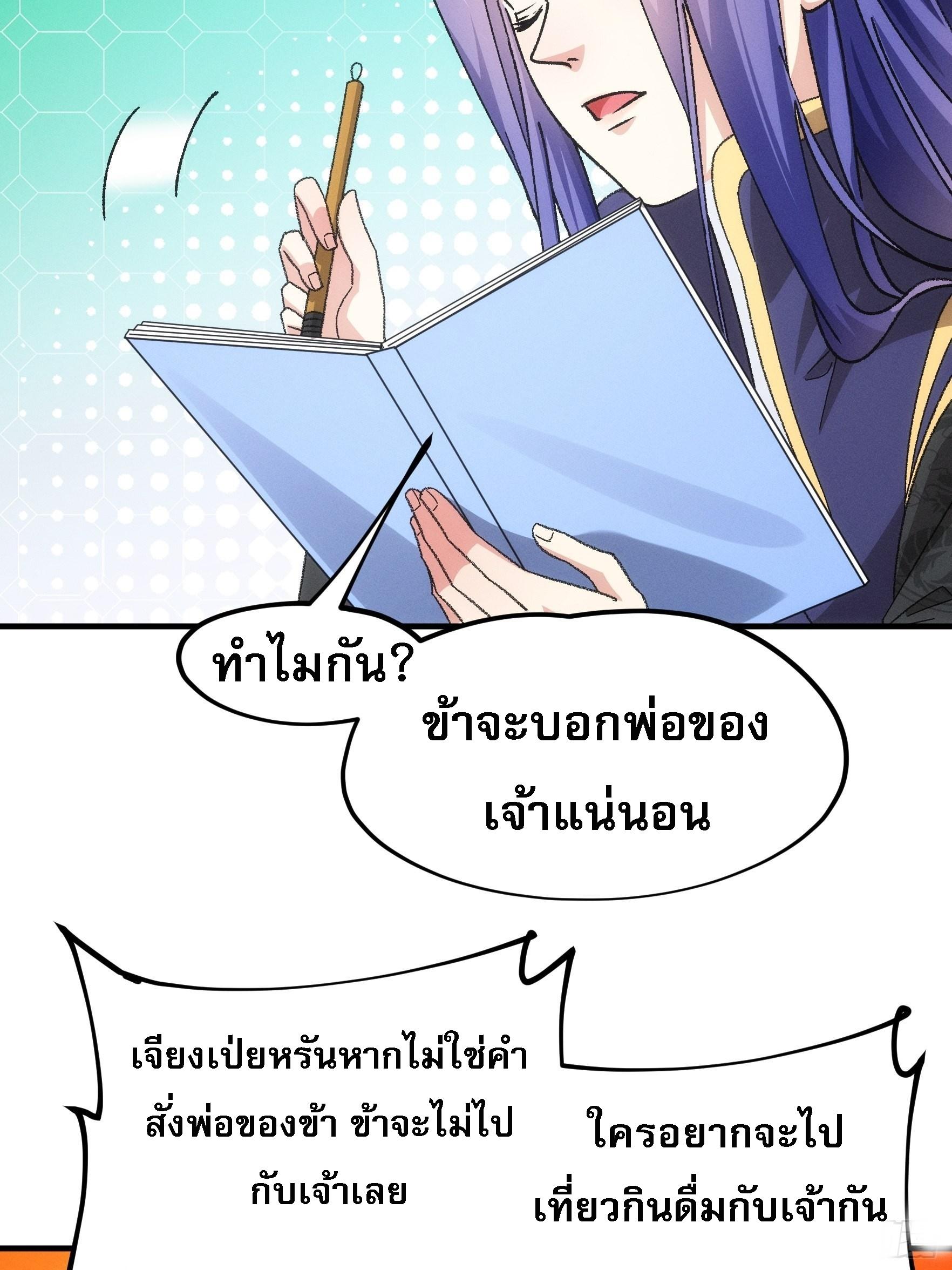 I Determine My Own Destiny ตอนที่ 103 แปลไทย รูปที่ 28