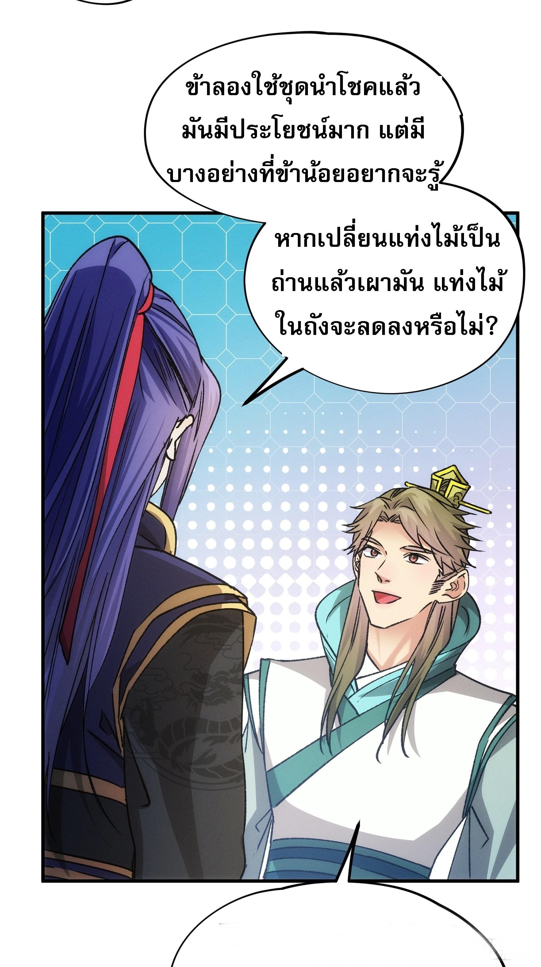 I Determine My Own Destiny ตอนที่ 103 แปลไทย รูปที่ 3