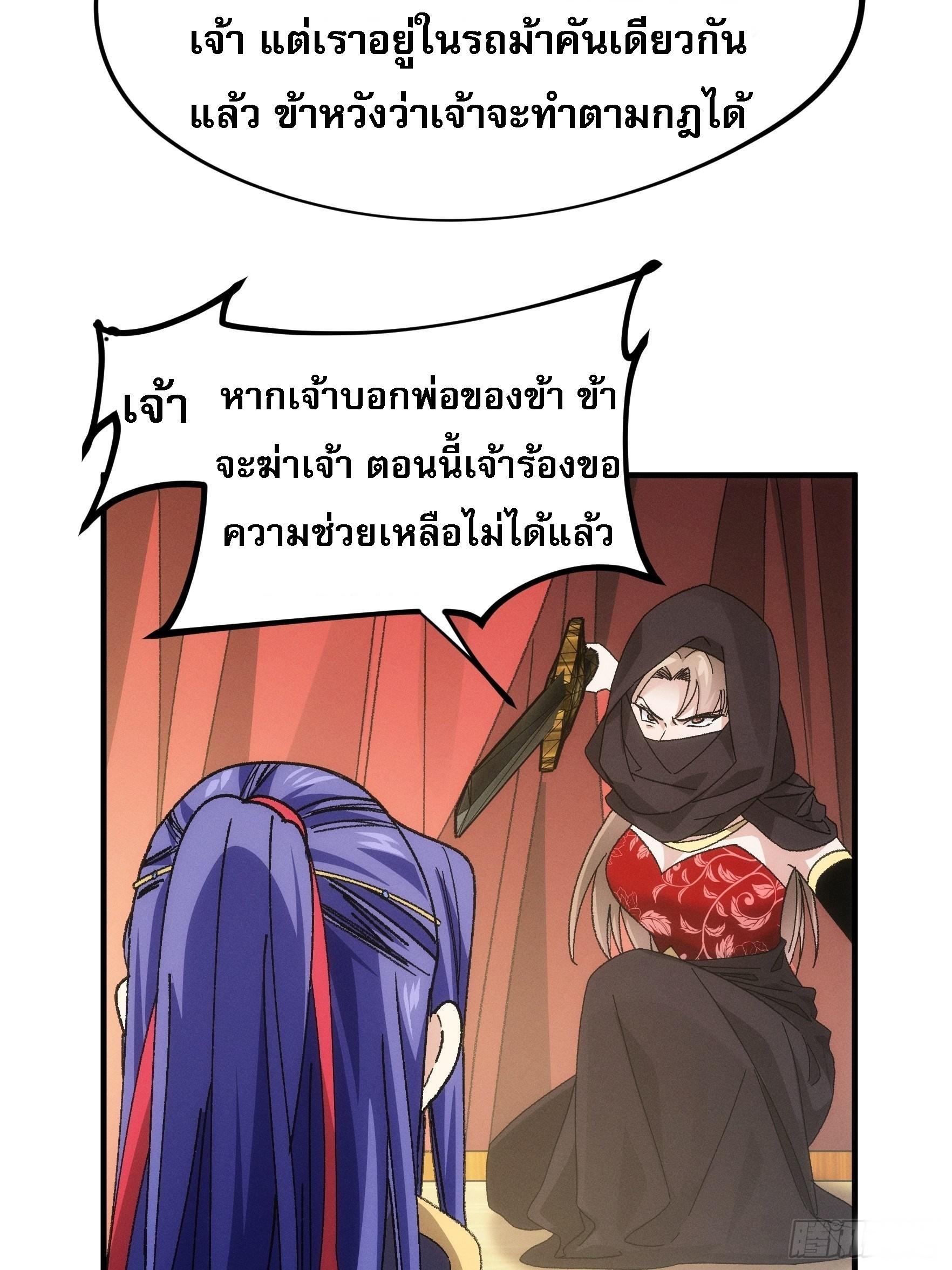 I Determine My Own Destiny ตอนที่ 103 แปลไทย รูปที่ 30