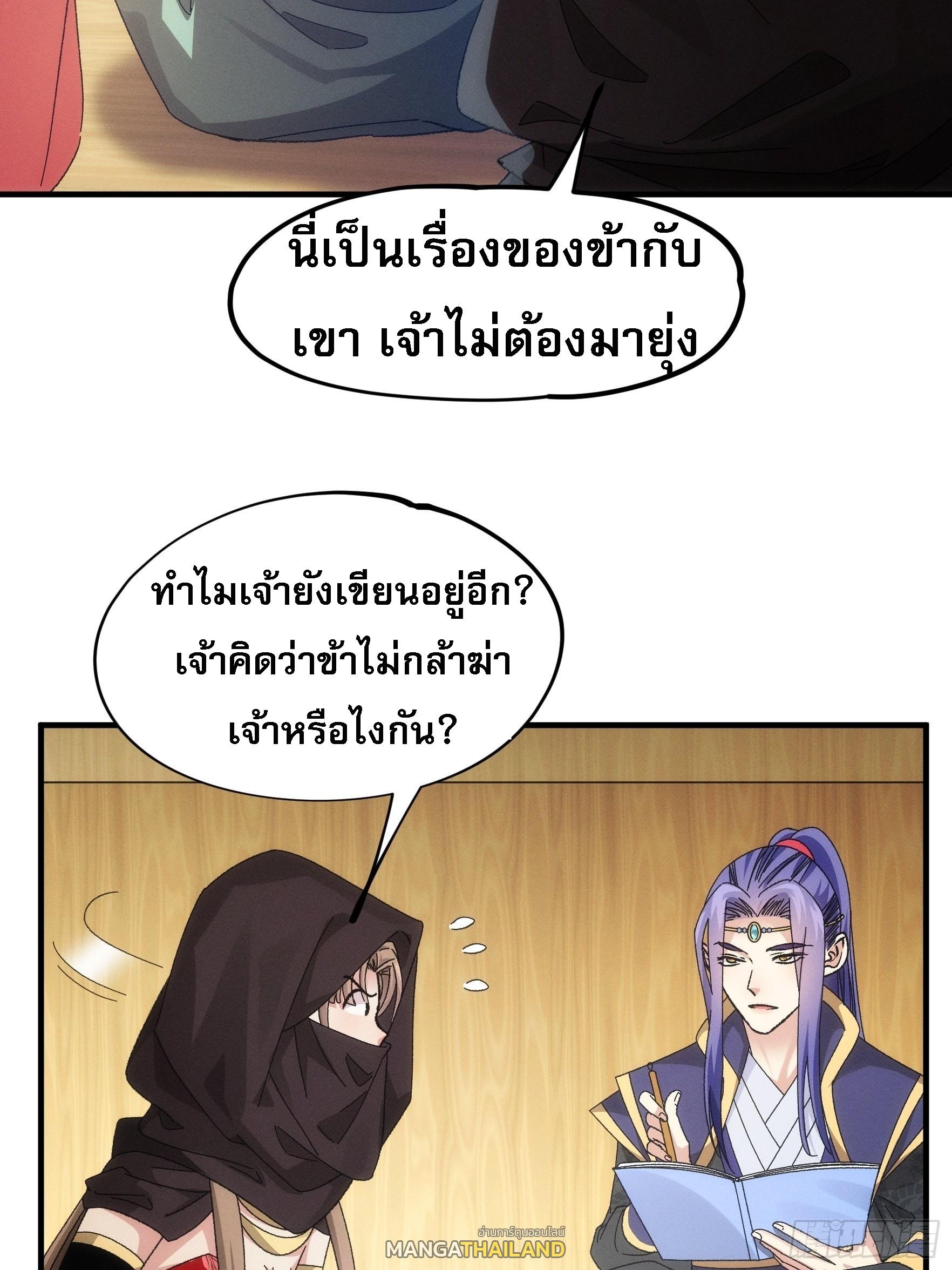 I Determine My Own Destiny ตอนที่ 103 แปลไทย รูปที่ 33