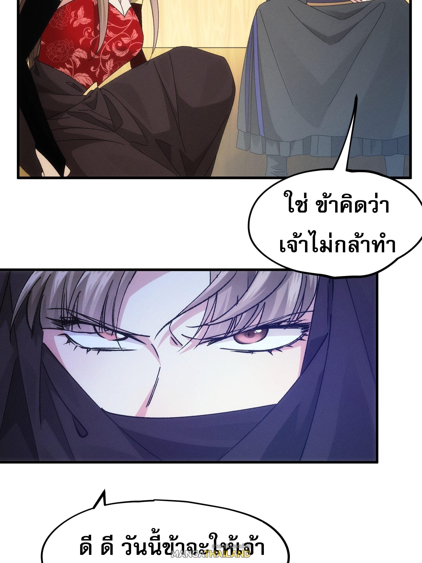 I Determine My Own Destiny ตอนที่ 103 แปลไทย รูปที่ 34