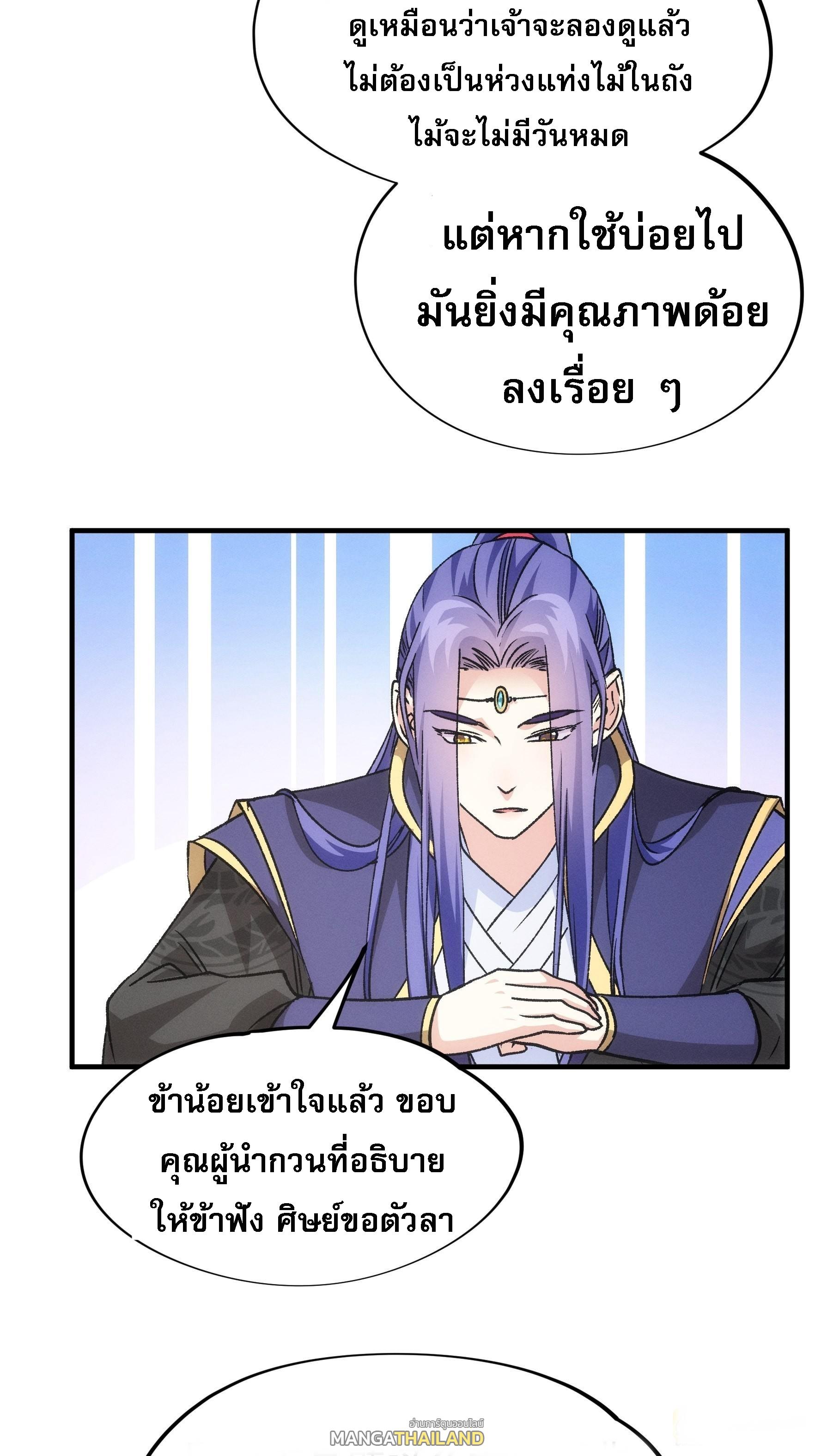 I Determine My Own Destiny ตอนที่ 103 แปลไทย รูปที่ 4