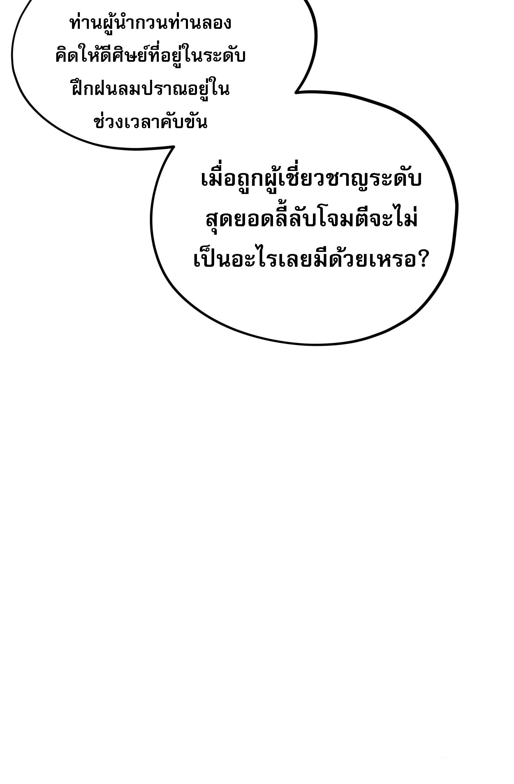 I Determine My Own Destiny ตอนที่ 103 แปลไทย รูปที่ 8