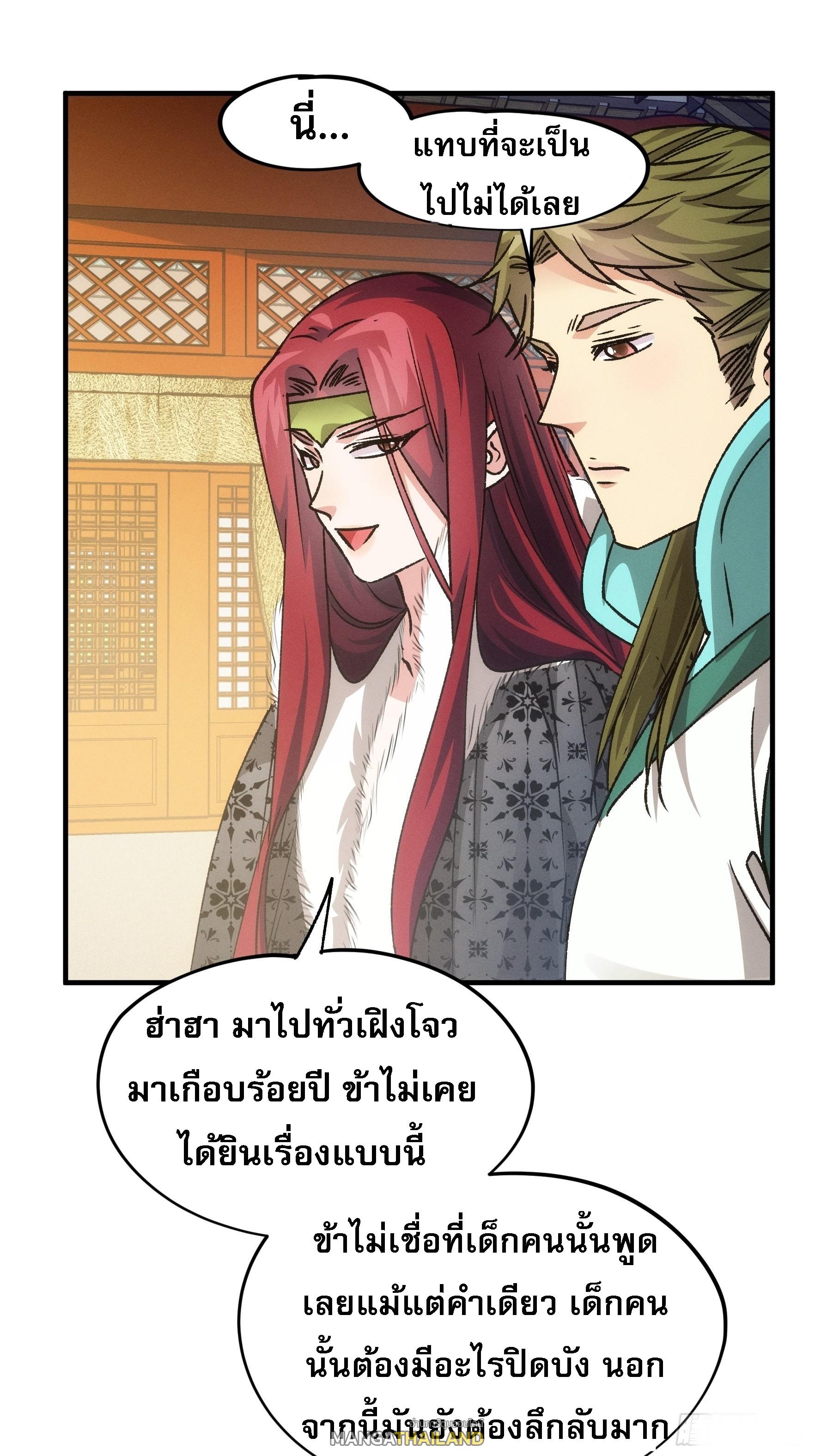 I Determine My Own Destiny ตอนที่ 103 แปลไทย รูปที่ 9