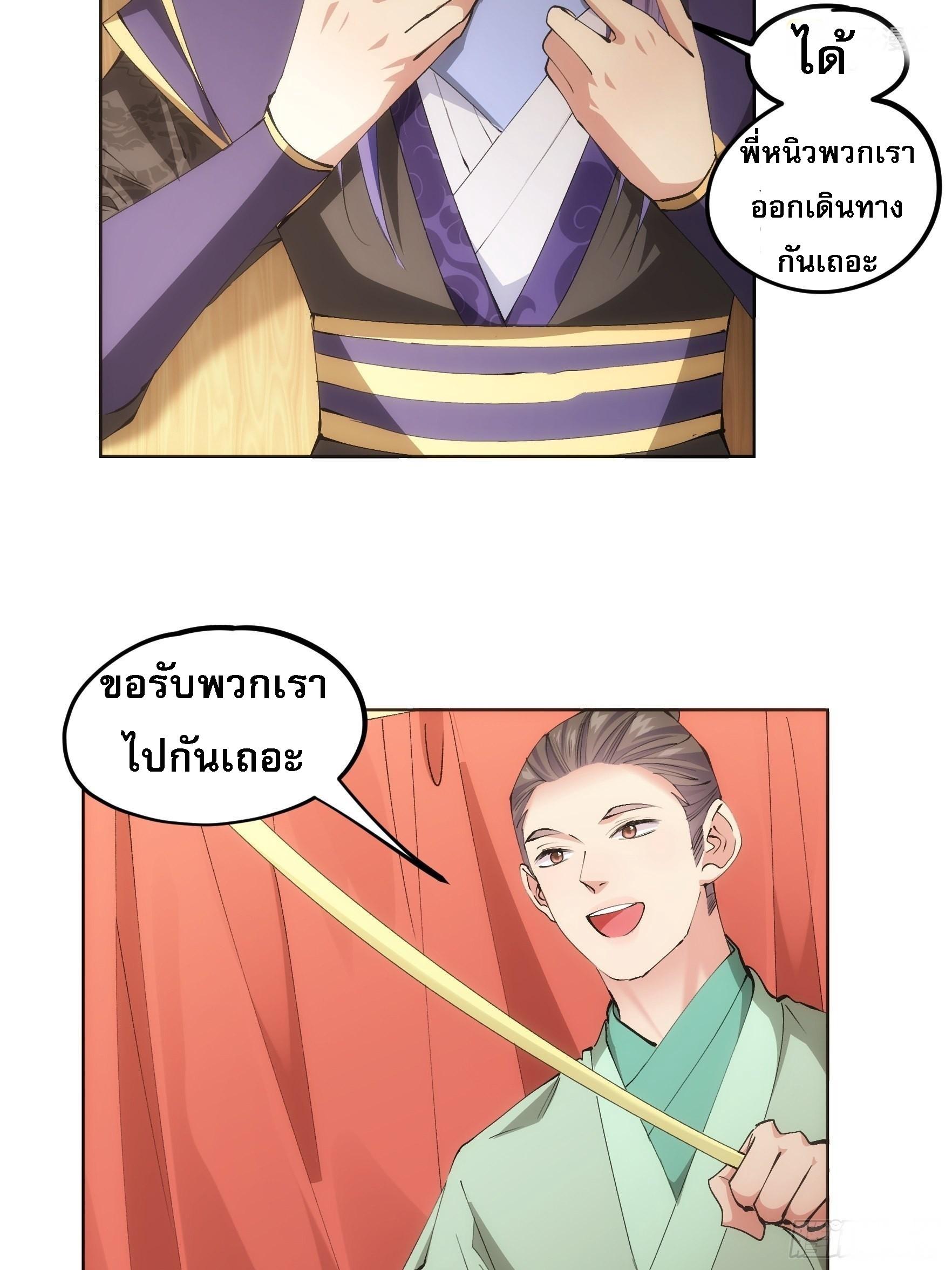 I Determine My Own Destiny ตอนที่ 104 แปลไทย รูปที่ 10