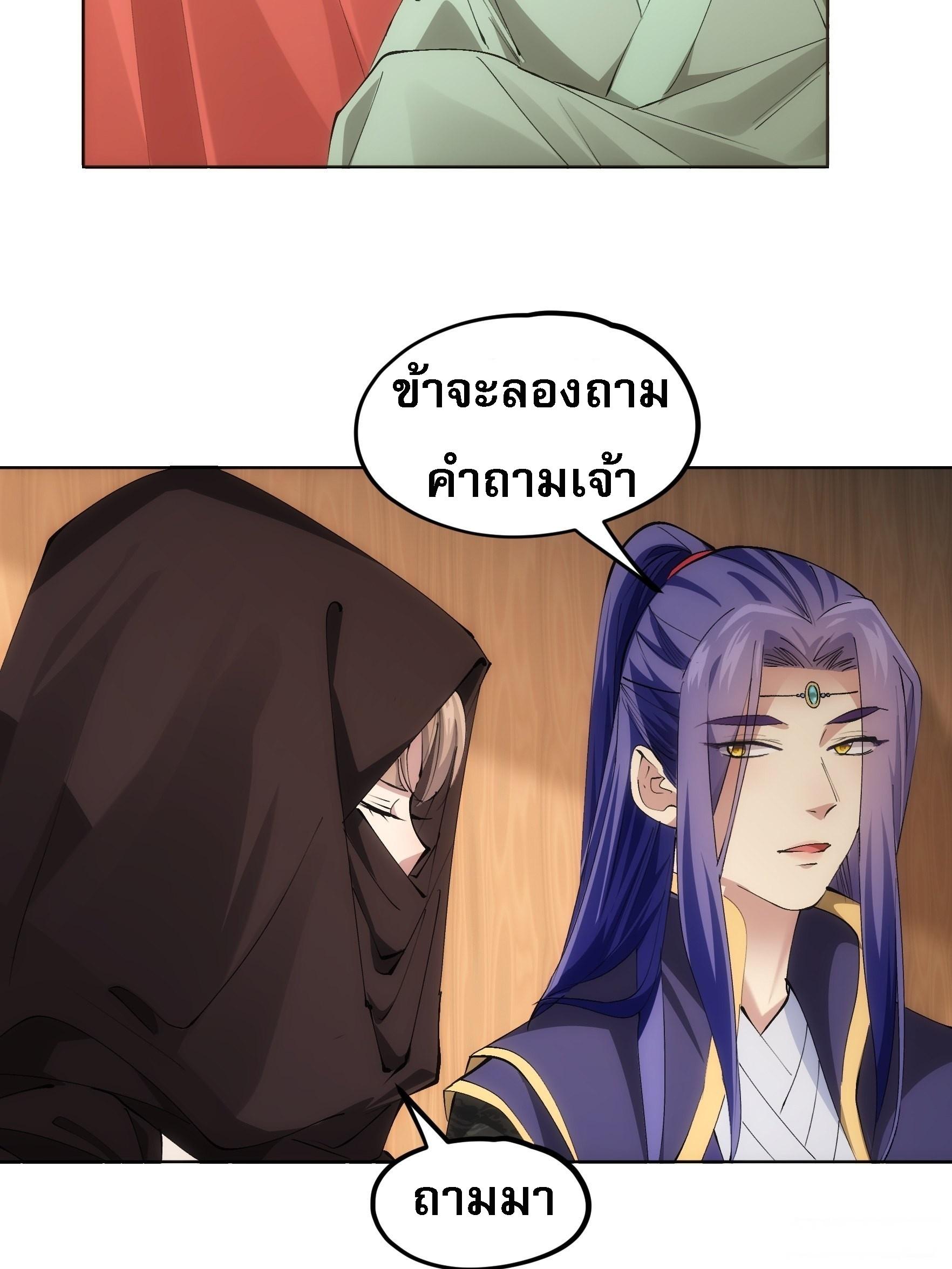 I Determine My Own Destiny ตอนที่ 104 แปลไทย รูปที่ 11