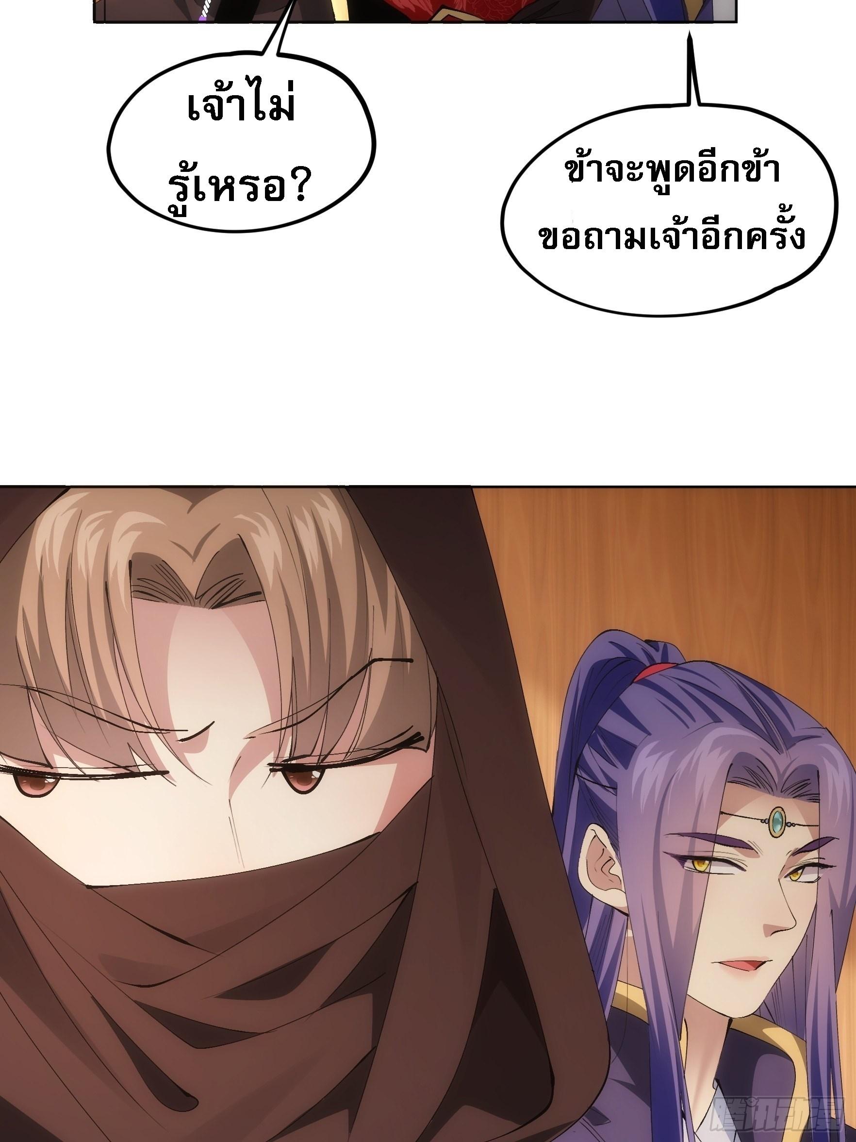 I Determine My Own Destiny ตอนที่ 104 แปลไทย รูปที่ 13