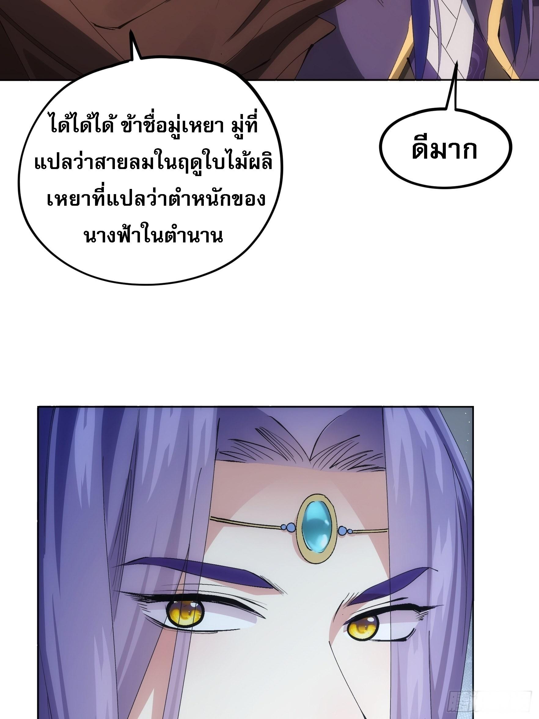 I Determine My Own Destiny ตอนที่ 104 แปลไทย รูปที่ 14