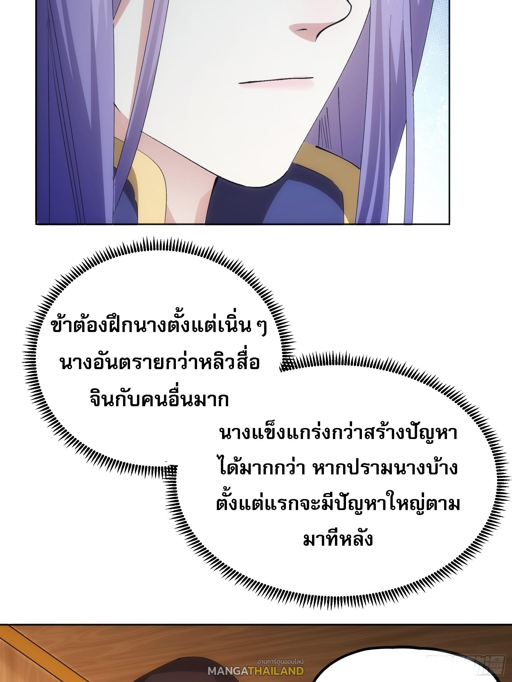 I Determine My Own Destiny ตอนที่ 104 แปลไทย รูปที่ 15