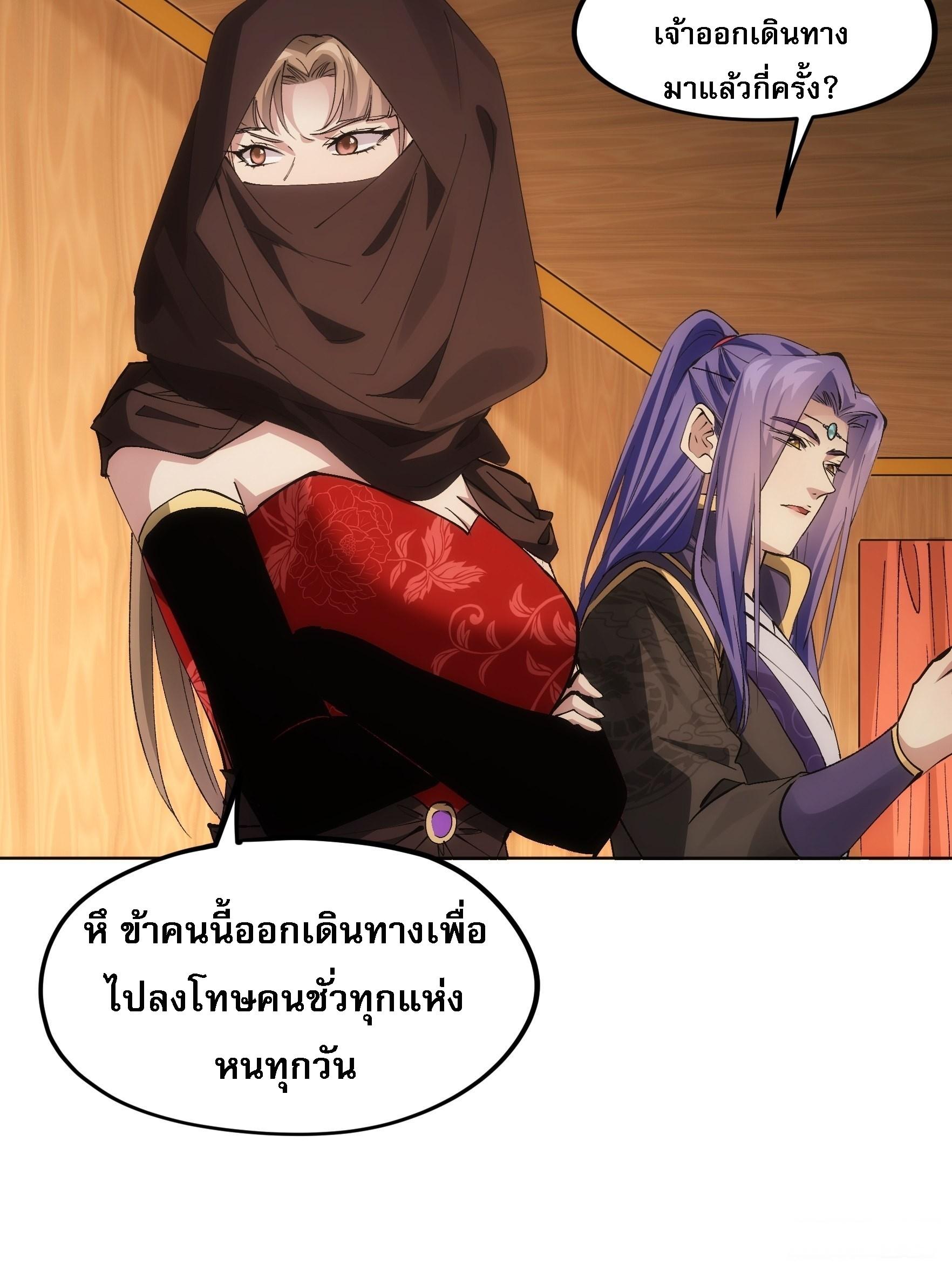 I Determine My Own Destiny ตอนที่ 104 แปลไทย รูปที่ 16