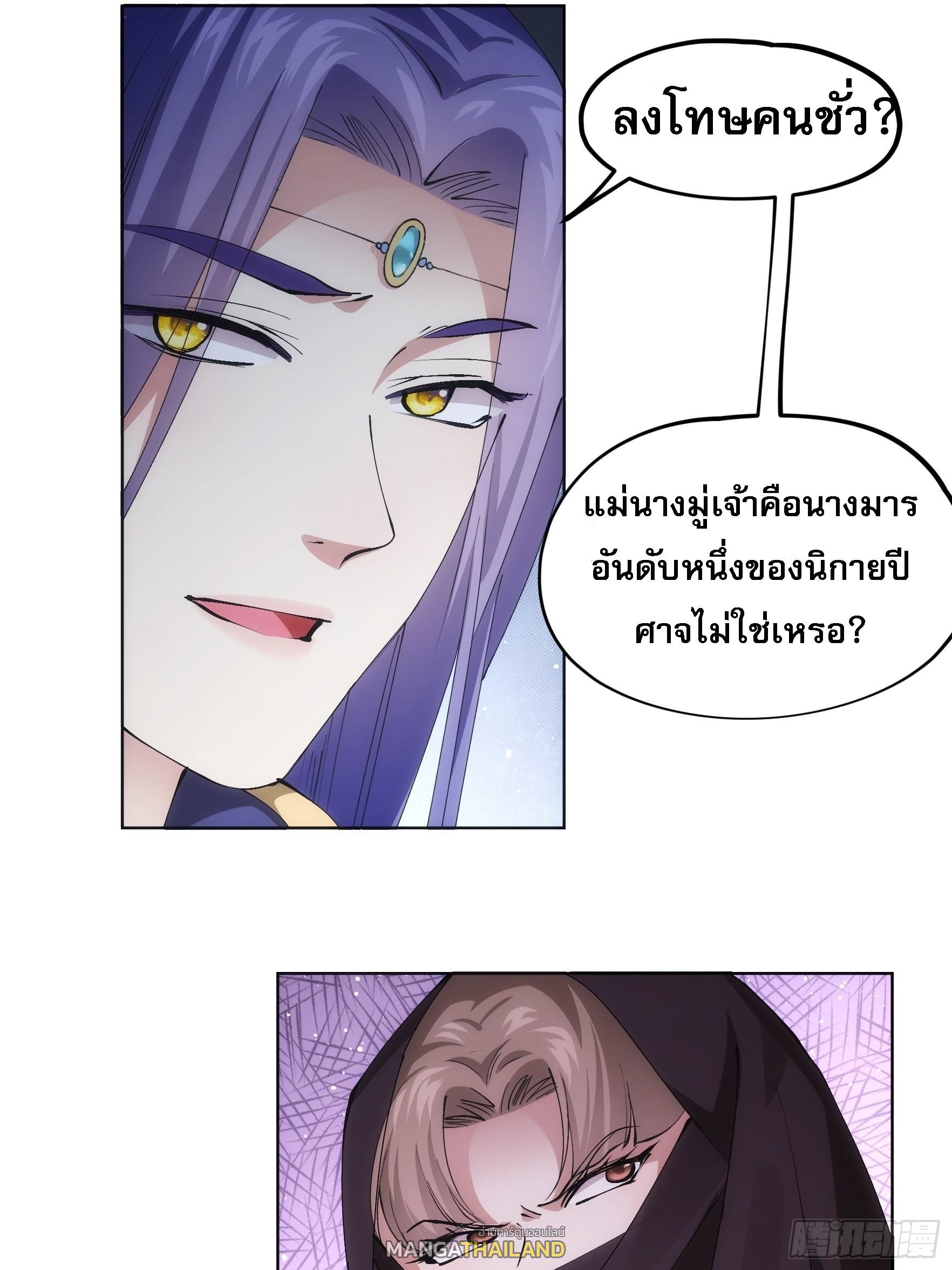 I Determine My Own Destiny ตอนที่ 104 แปลไทย รูปที่ 17