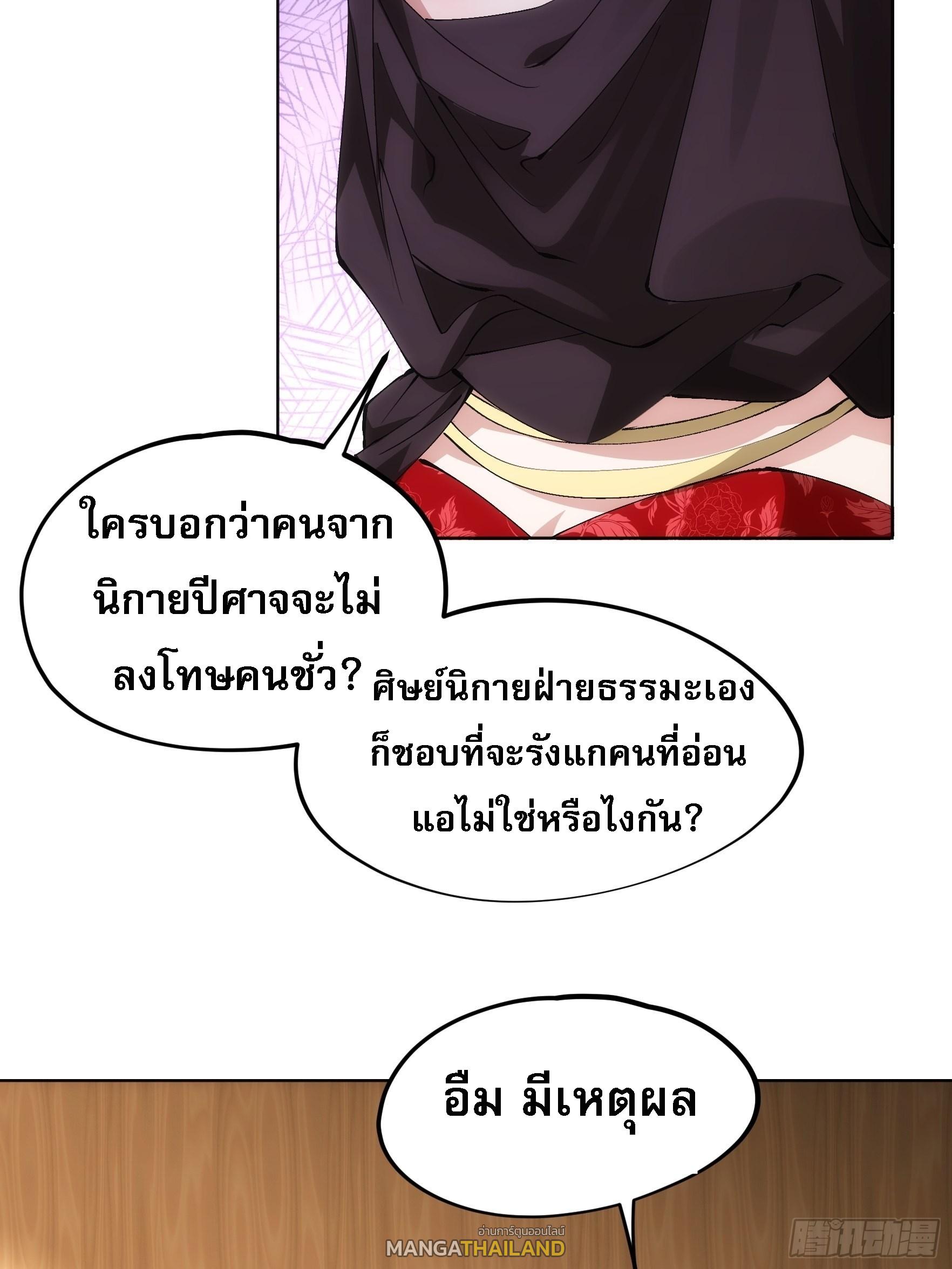 I Determine My Own Destiny ตอนที่ 104 แปลไทย รูปที่ 18